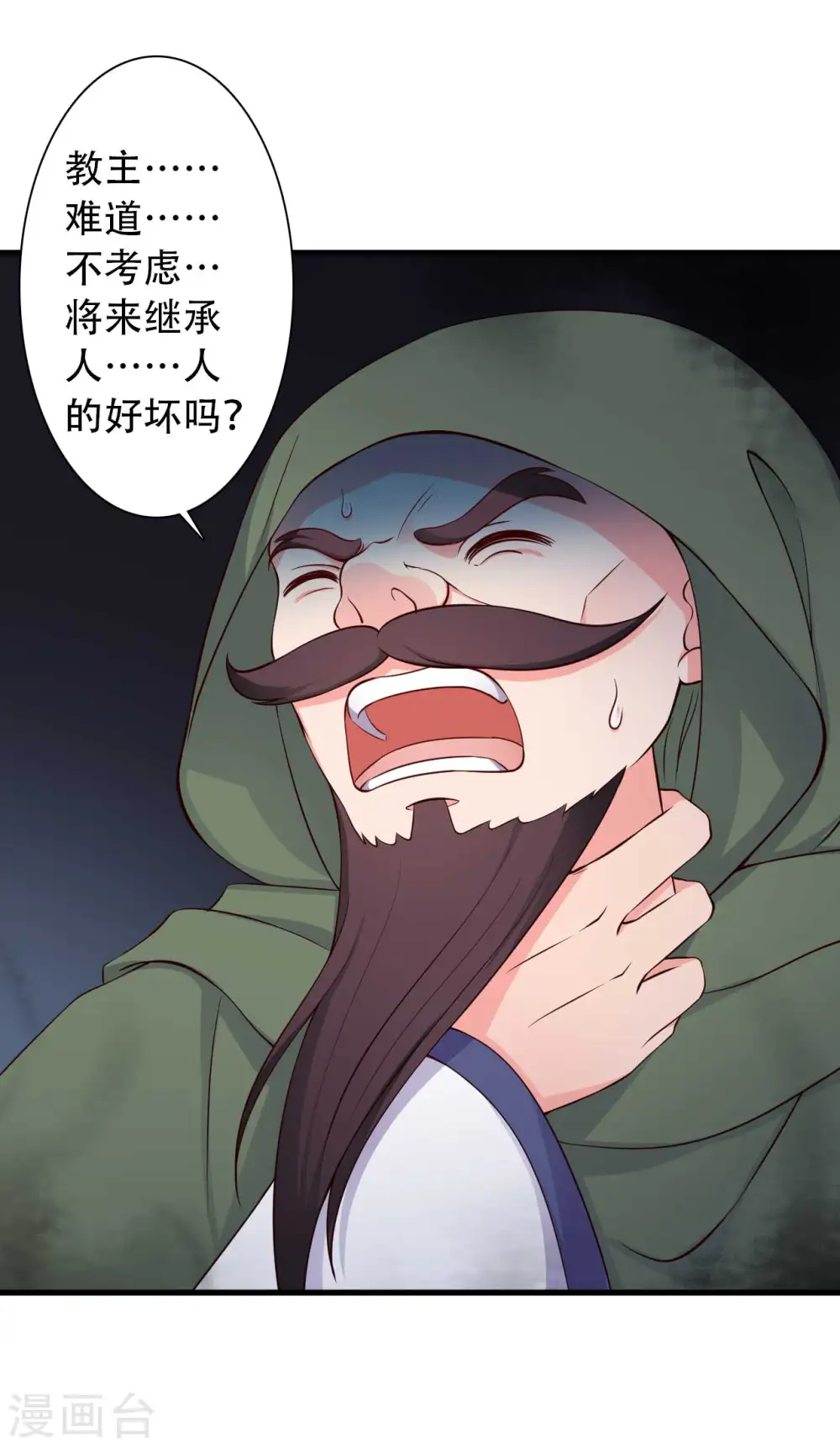 第80话 你管的太多了！ 第21页