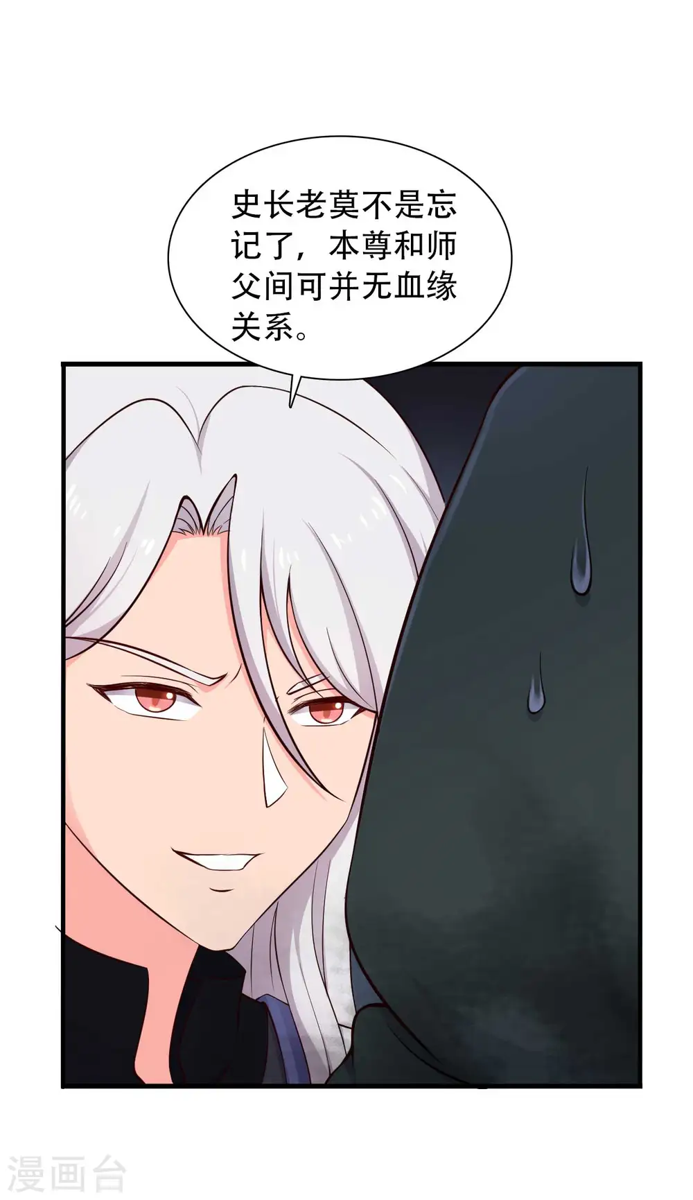 第80话 你管的太多了！ 第22页