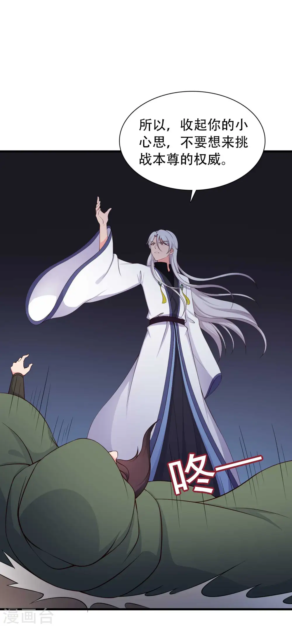 第80话 你管的太多了！ 第23页