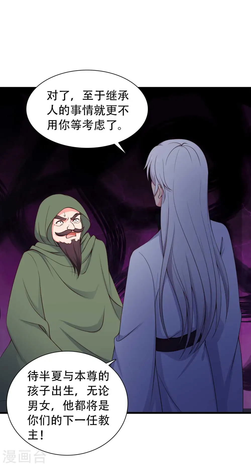 第80话 你管的太多了！ 第24页