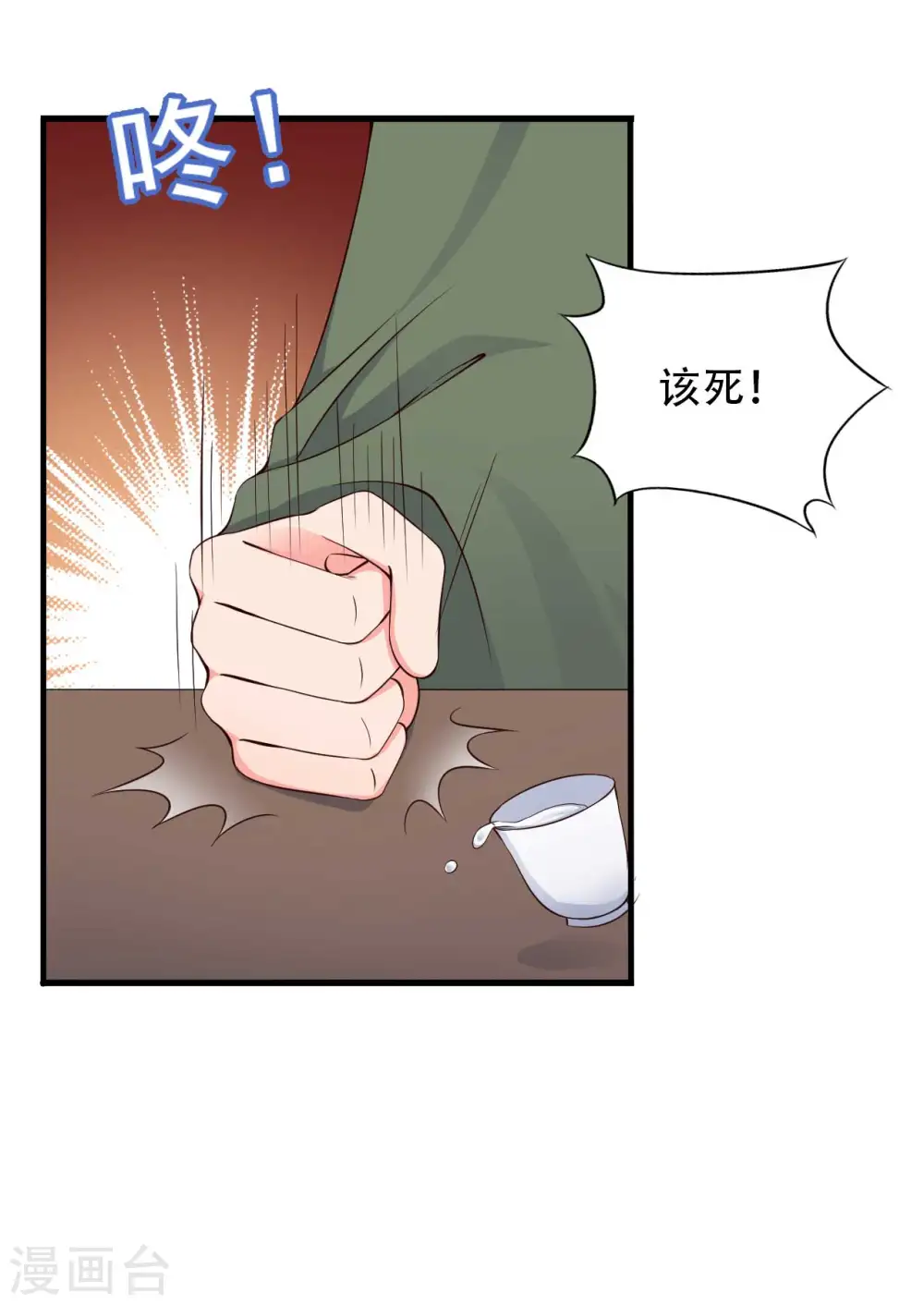 第80话 你管的太多了！ 第27页