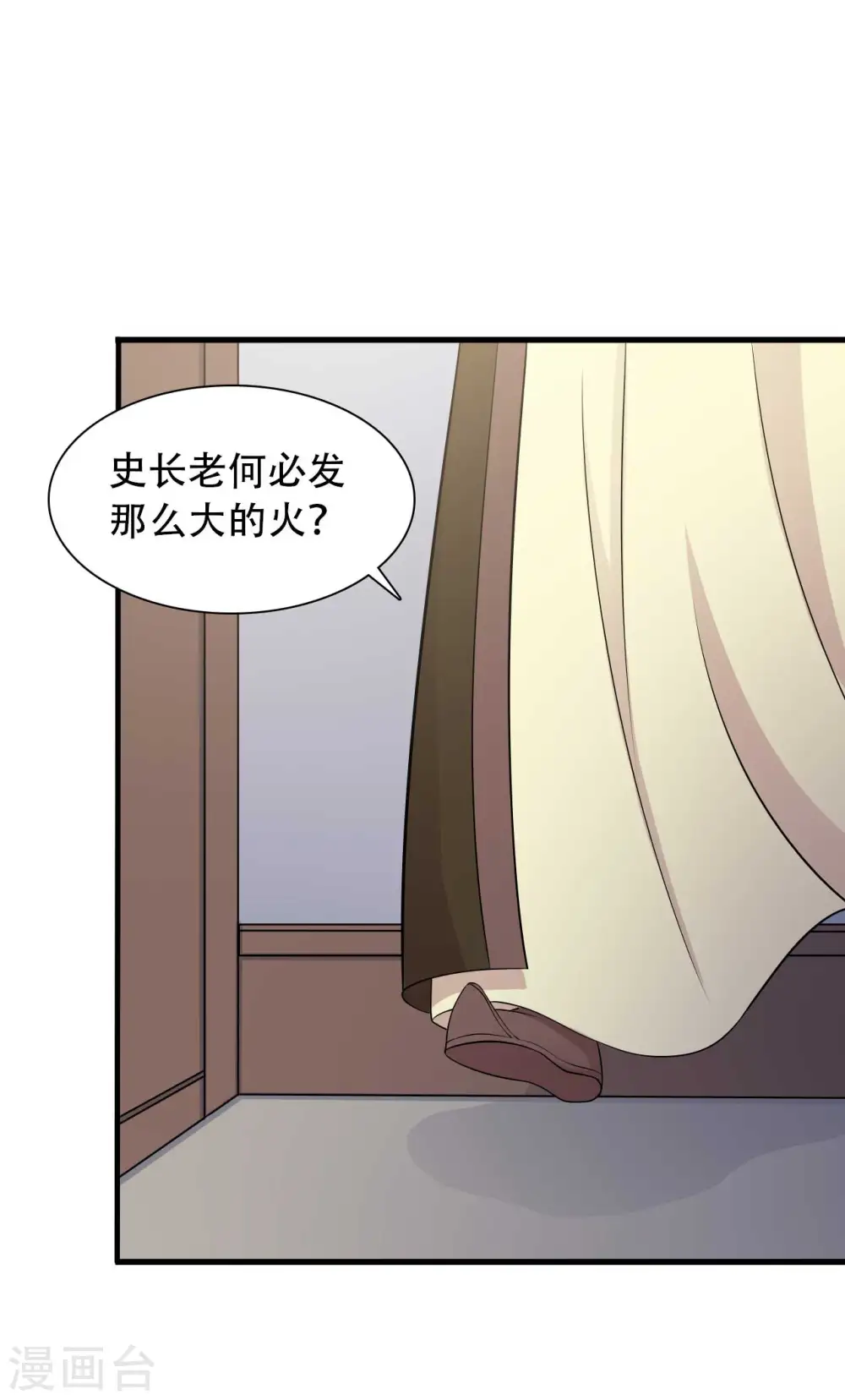 第80话 你管的太多了！ 第29页