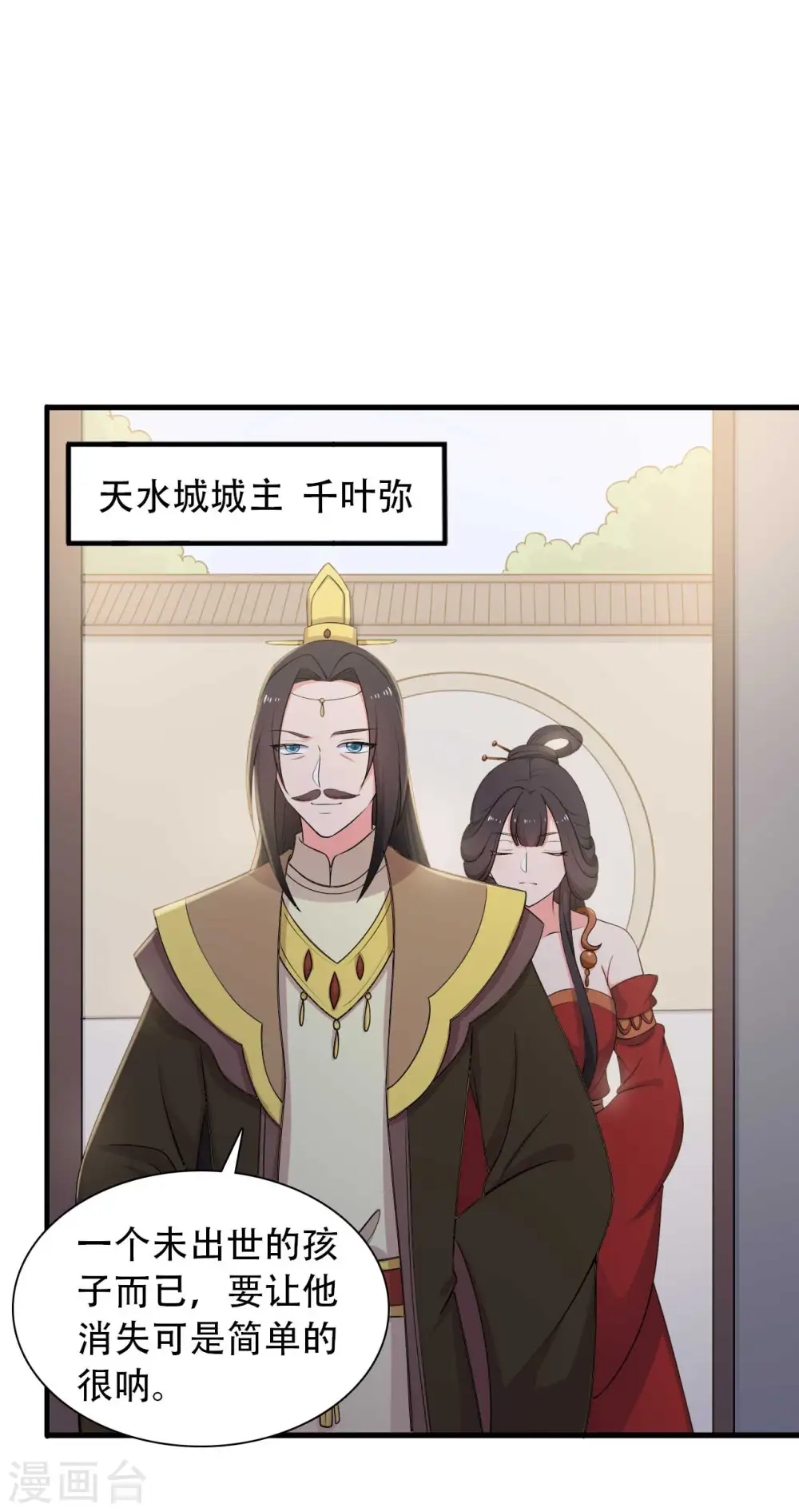 第80话 你管的太多了！ 第30页