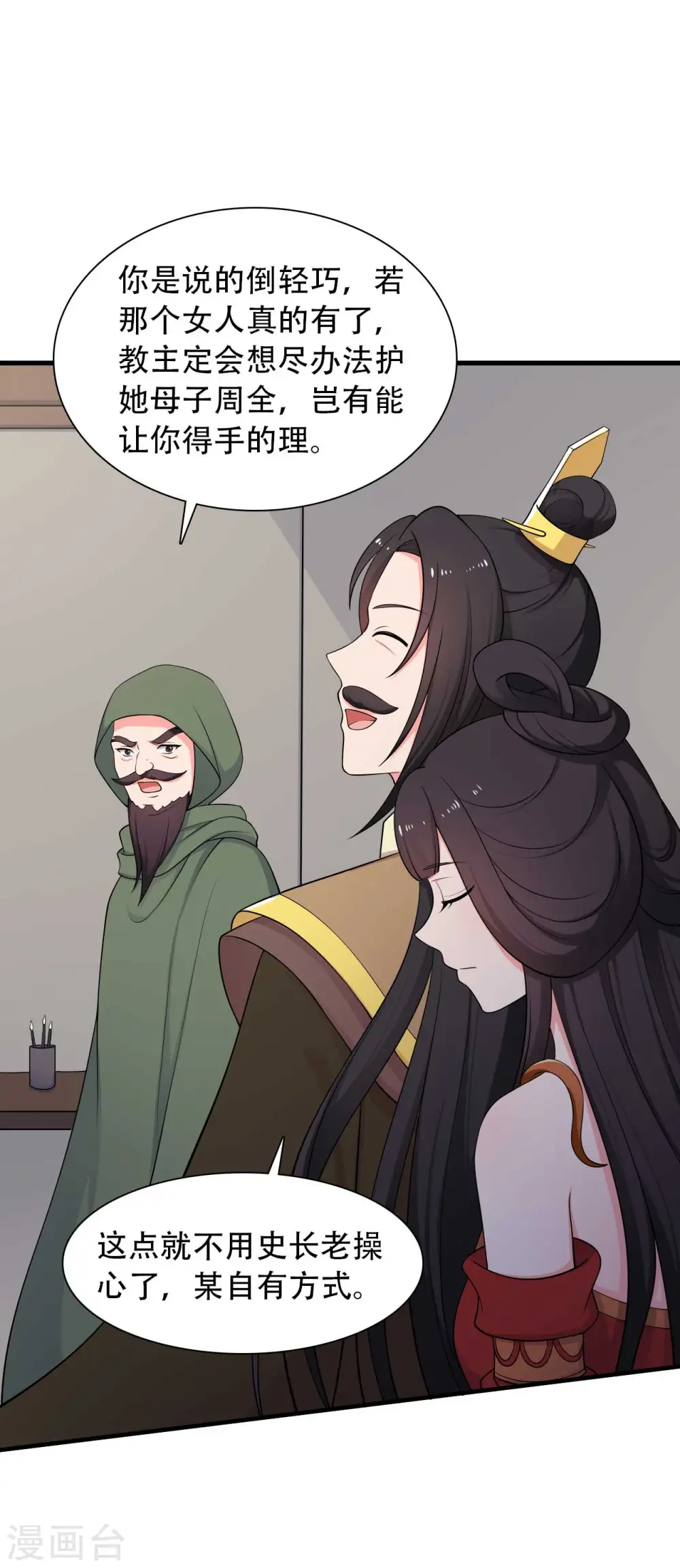 第80话 你管的太多了！ 第31页
