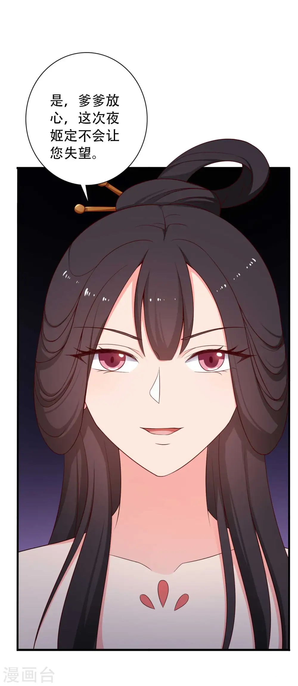 第80话 你管的太多了！ 第33页