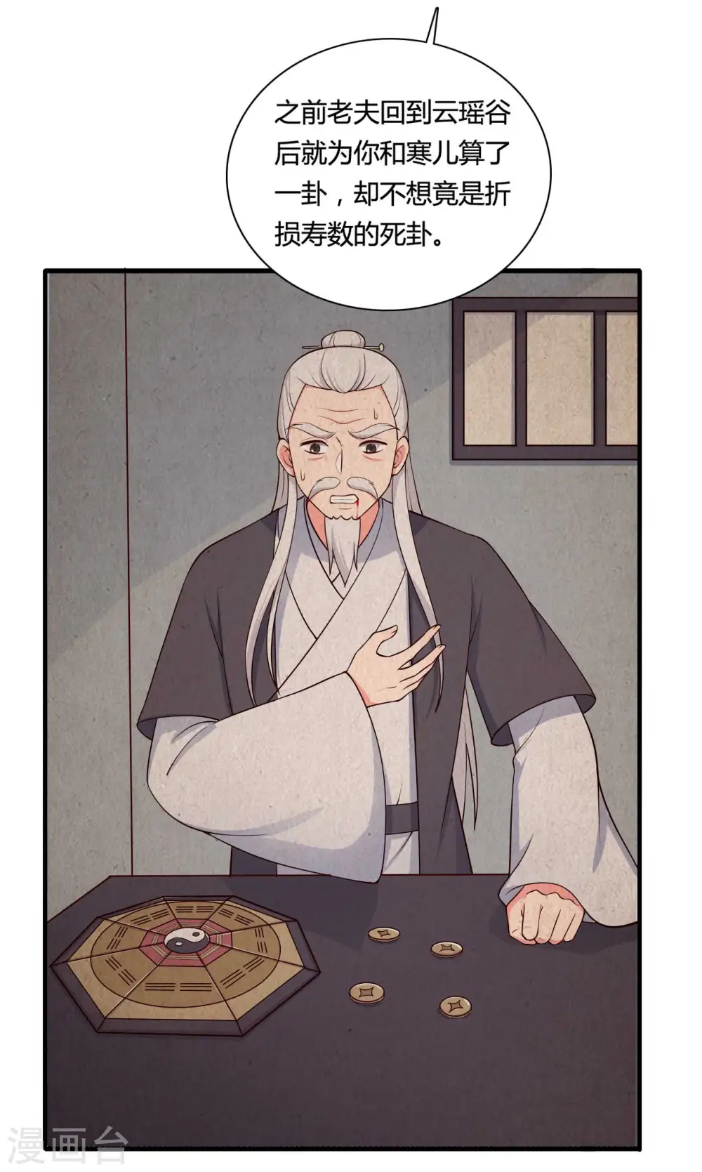 第79话 想糊弄我？你还太嫩了 第3页