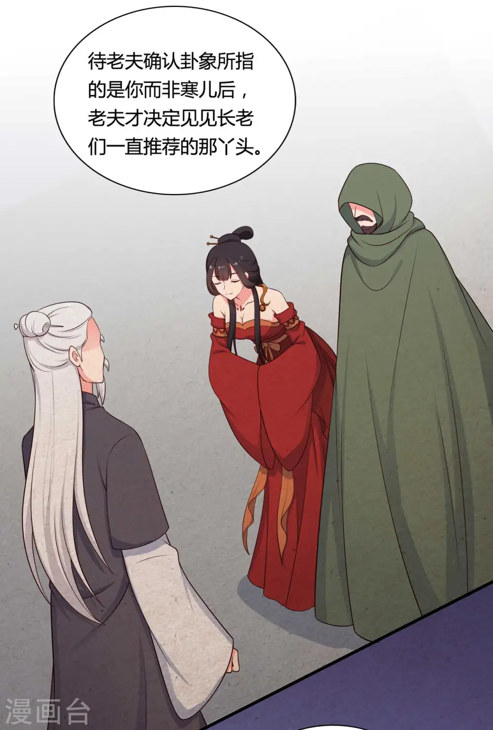 第79话 想糊弄我？你还太嫩了 第4页