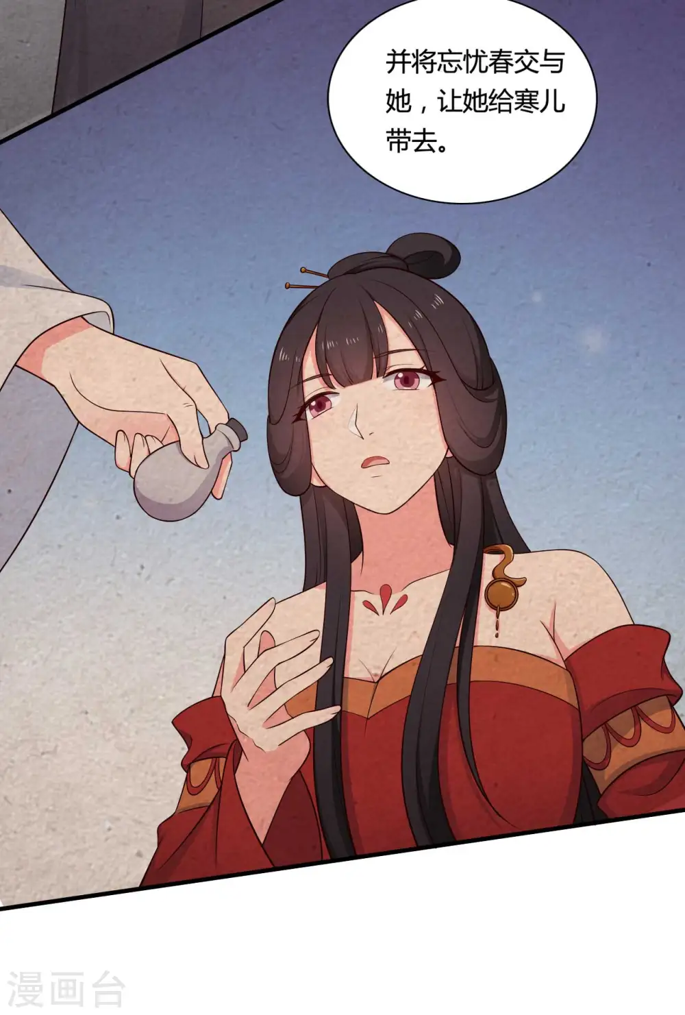 第79话 想糊弄我？你还太嫩了 第5页