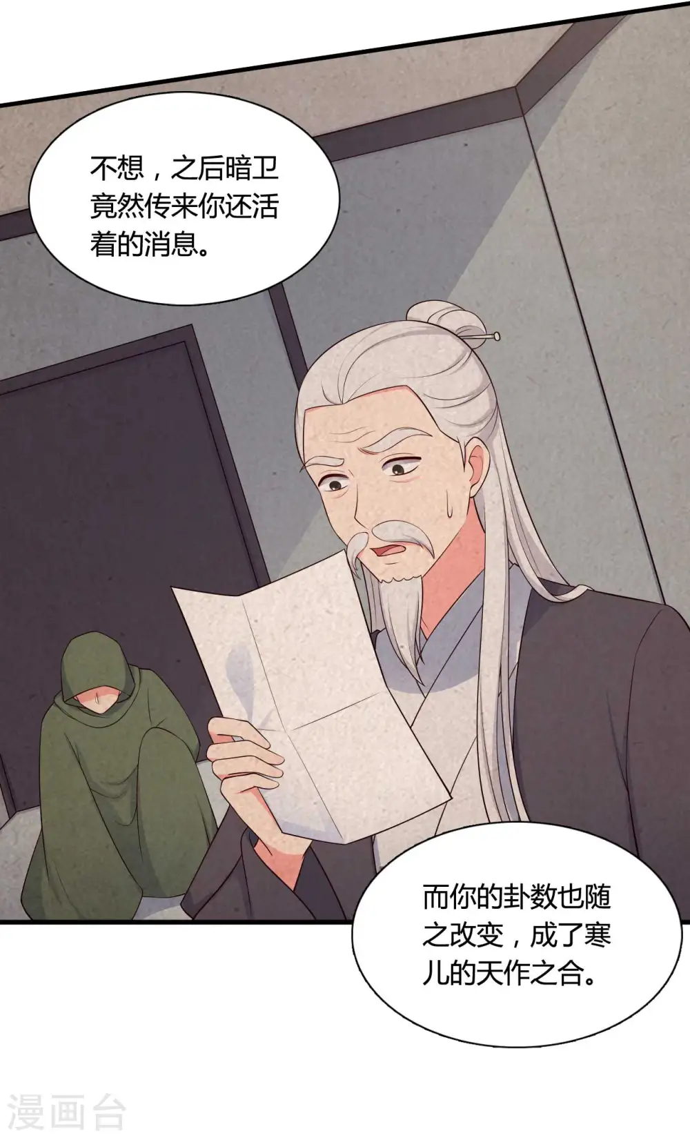 第79话 想糊弄我？你还太嫩了 第6页