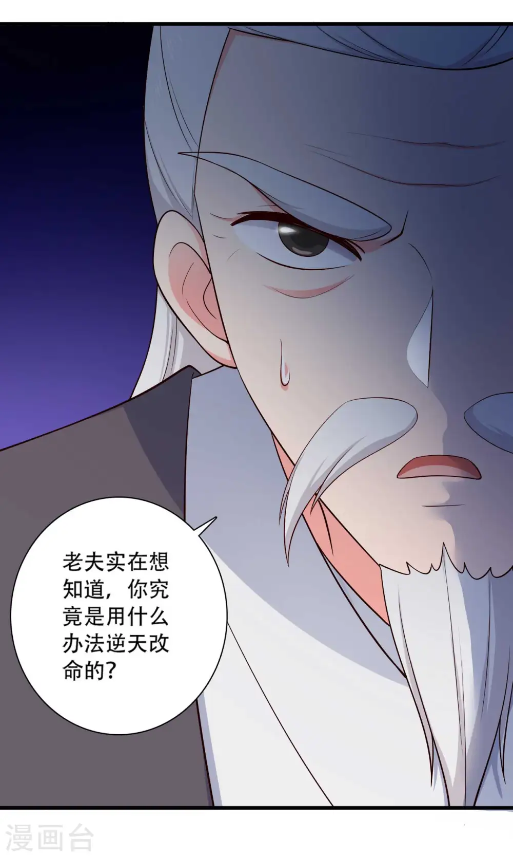 第79话 想糊弄我？你还太嫩了 第7页