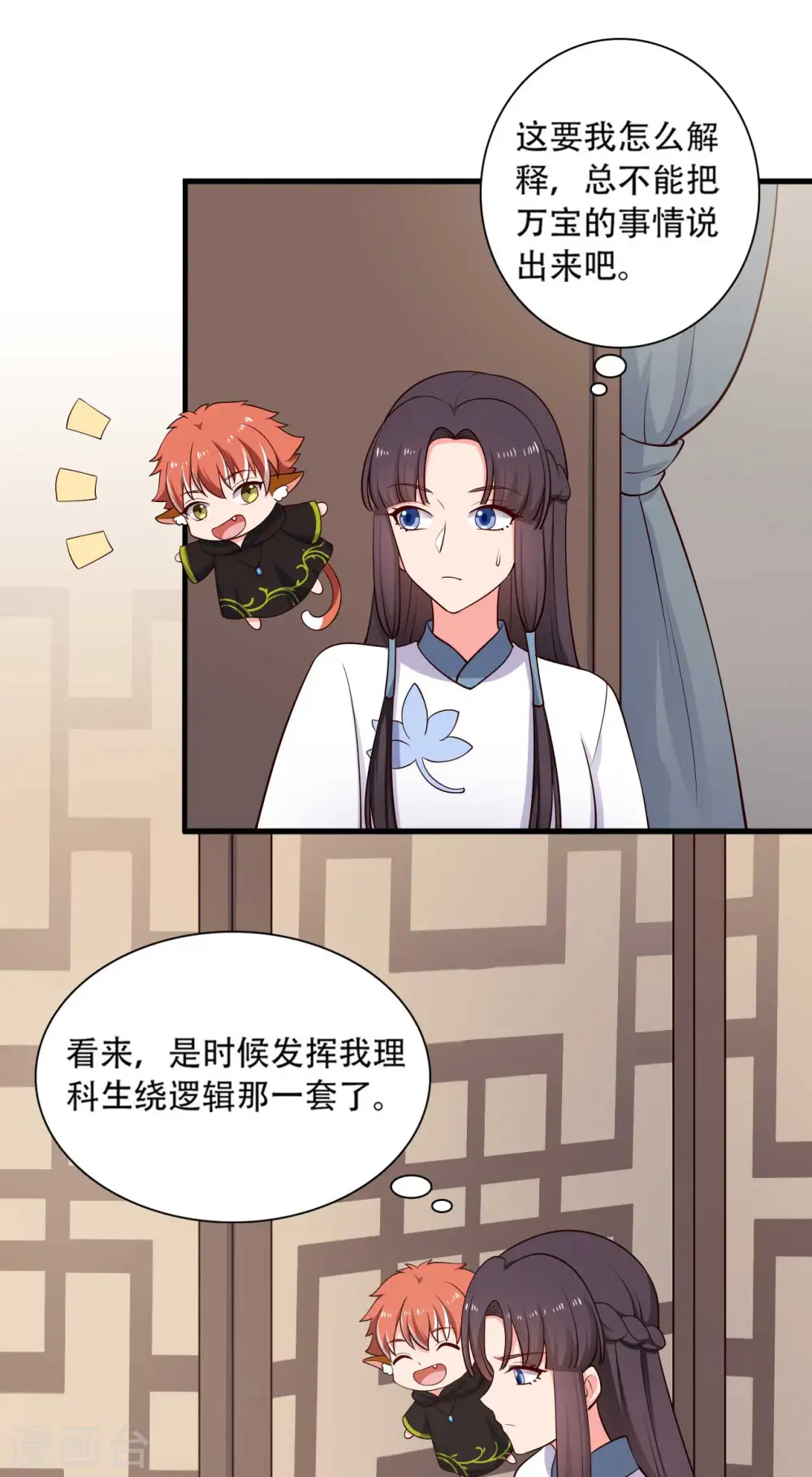 第79话 想糊弄我？你还太嫩了 第8页