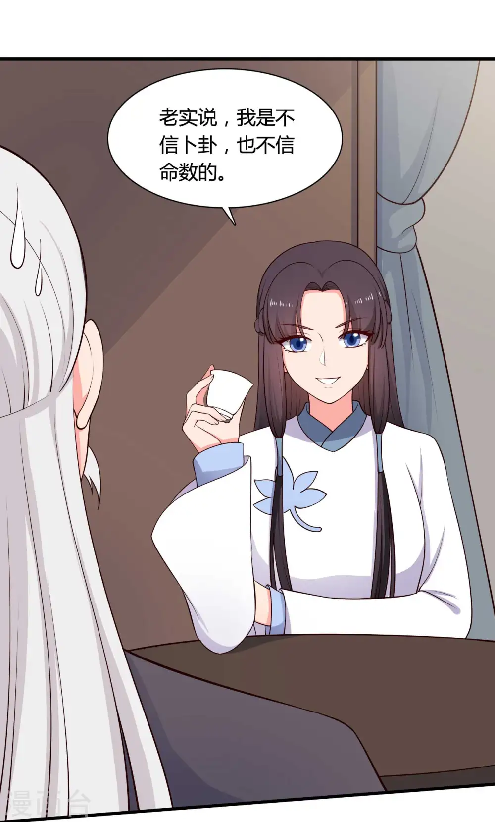 第79话 想糊弄我？你还太嫩了 第11页
