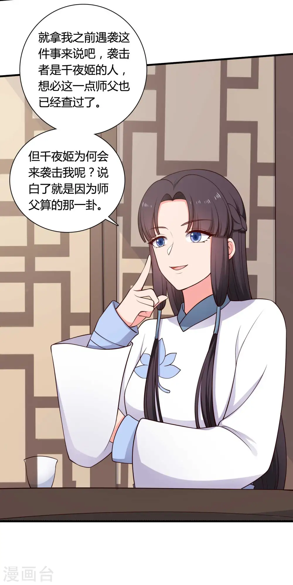 第79话 想糊弄我？你还太嫩了 第12页