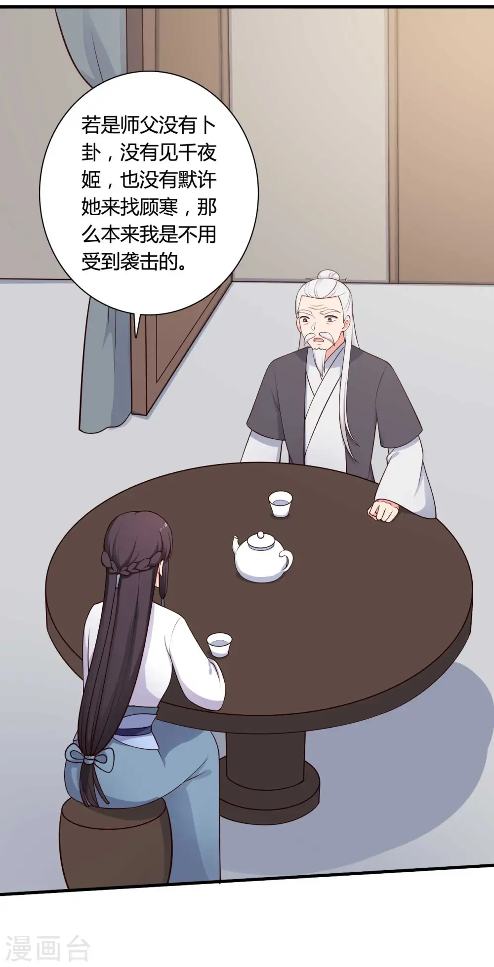 第79话 想糊弄我？你还太嫩了 第13页