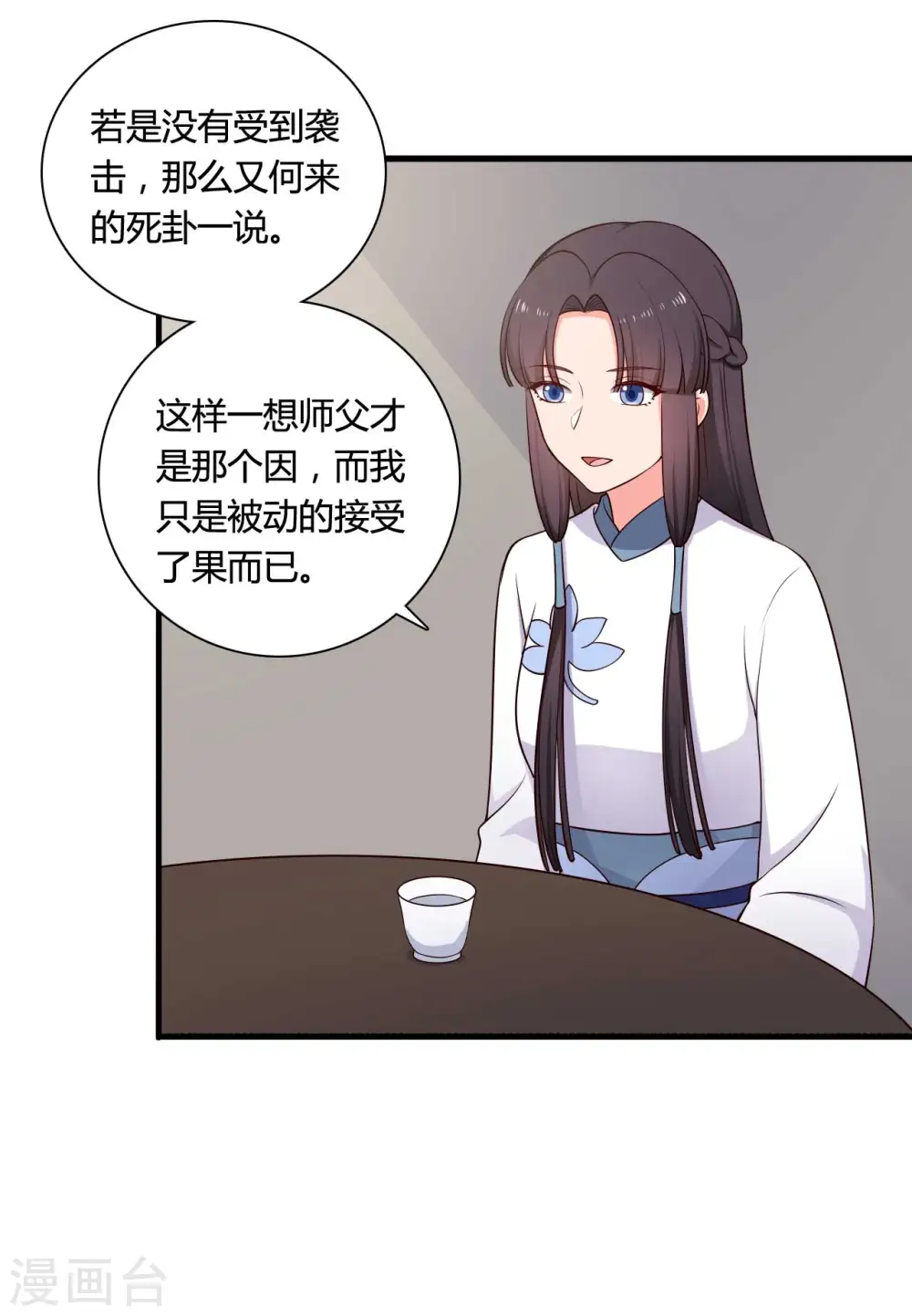 第79话 想糊弄我？你还太嫩了 第14页