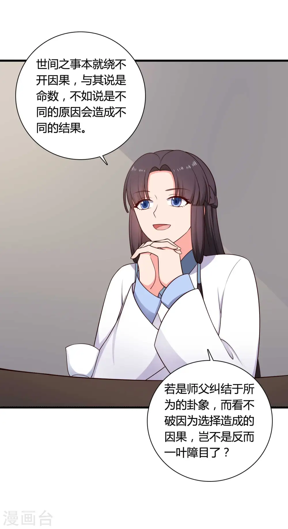 第79话 想糊弄我？你还太嫩了 第15页