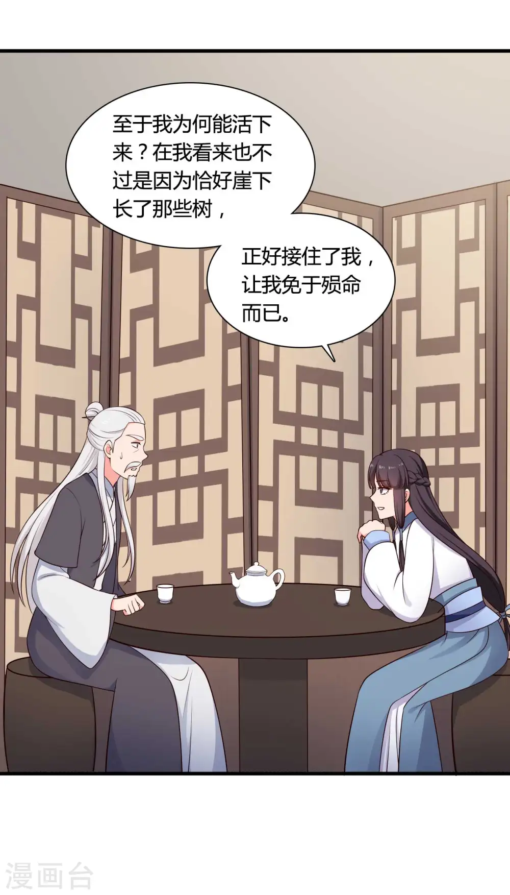 第79话 想糊弄我？你还太嫩了 第16页