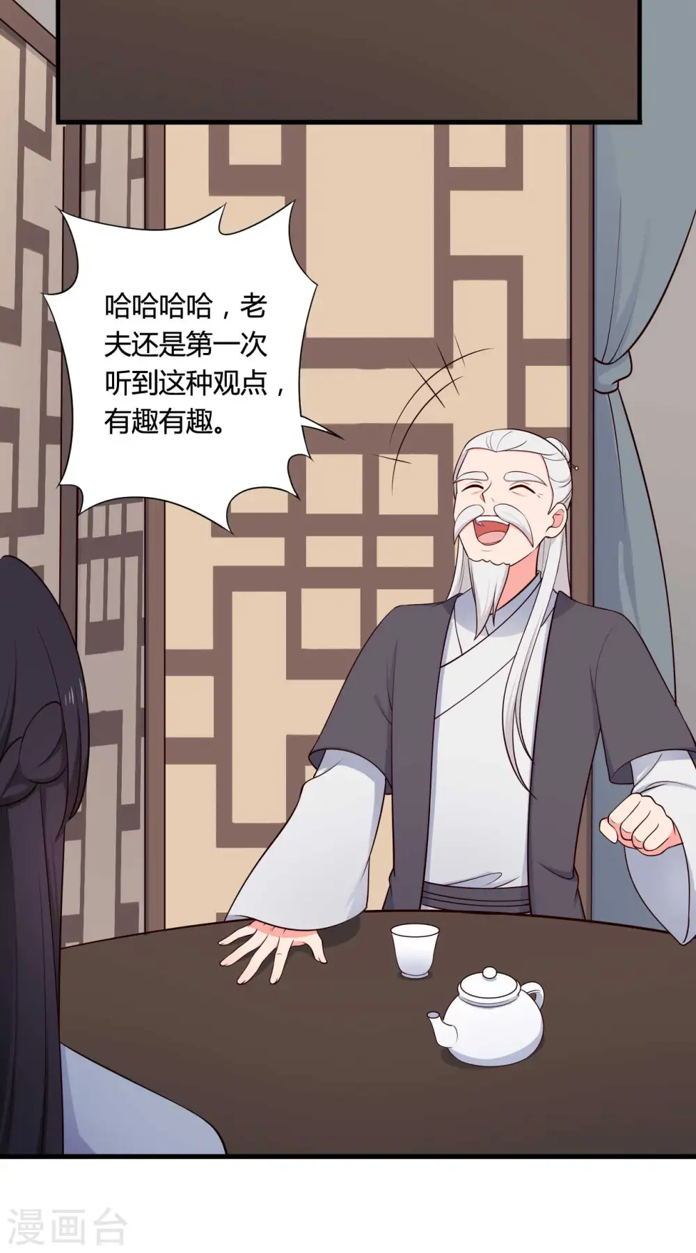 第79话 想糊弄我？你还太嫩了 第18页