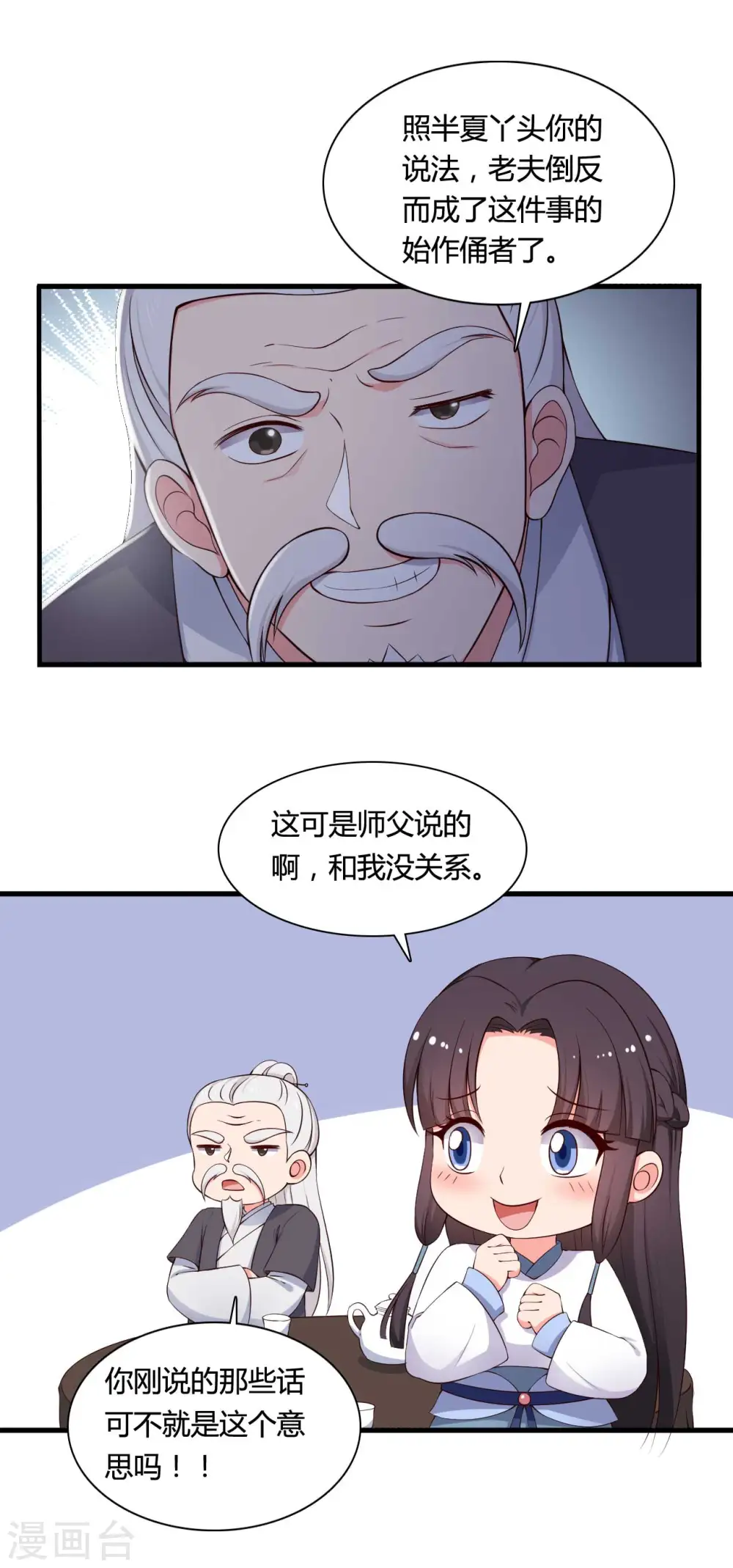 第79话 想糊弄我？你还太嫩了 第19页