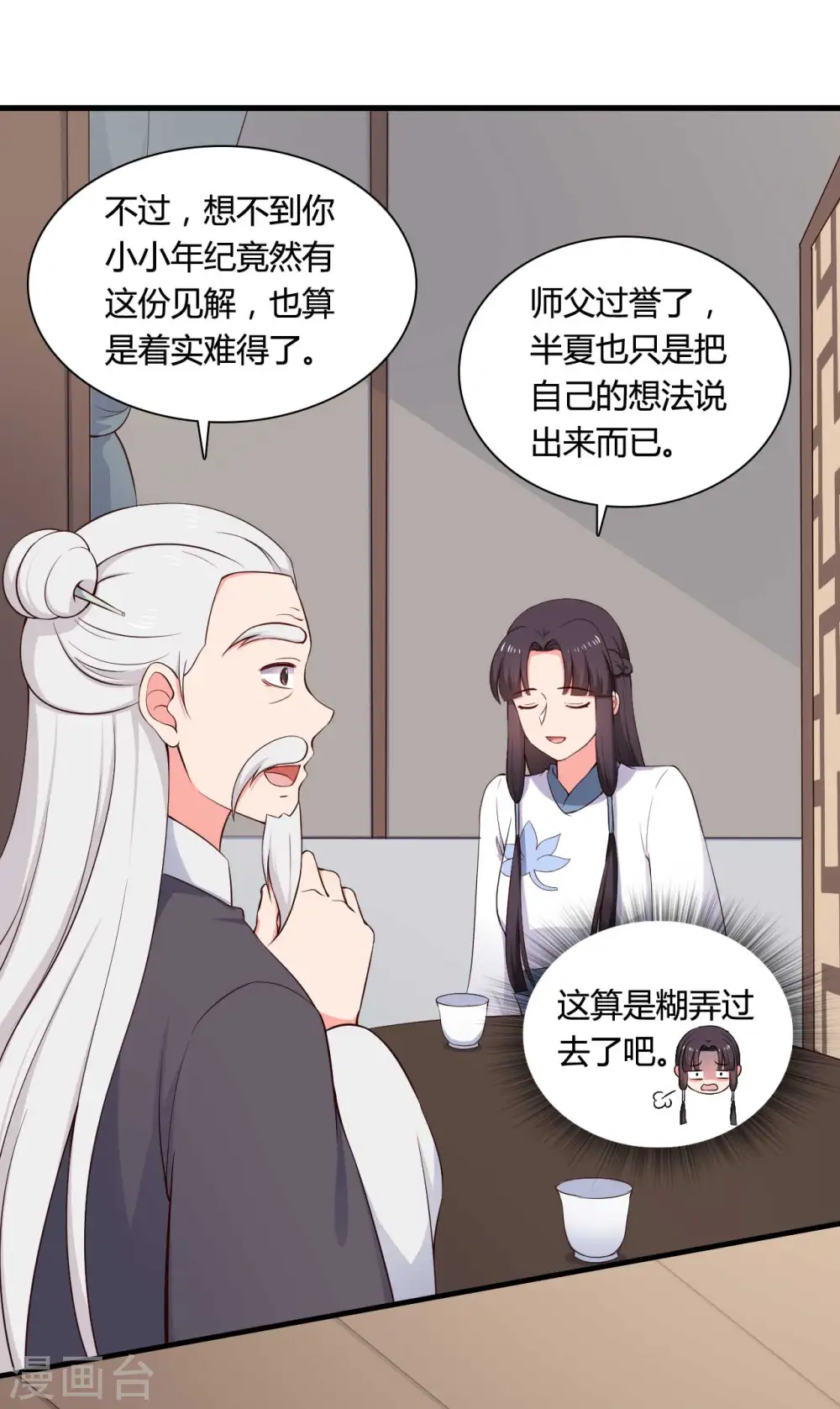 第79话 想糊弄我？你还太嫩了 第20页