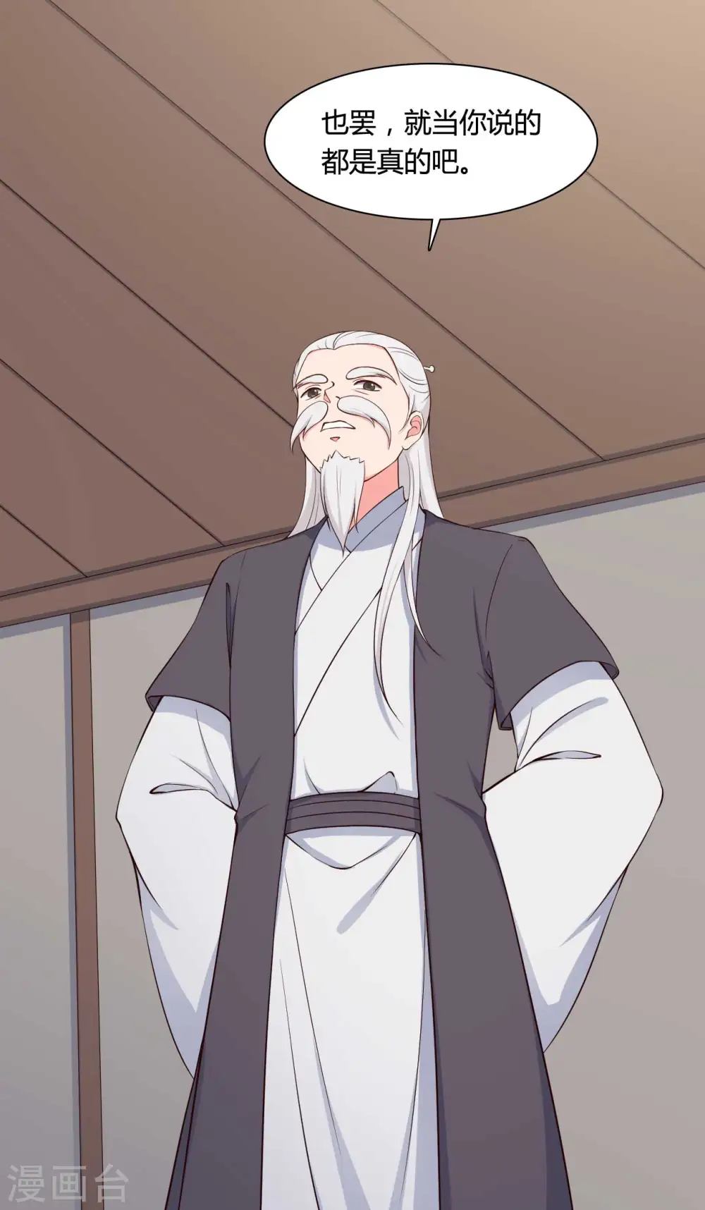 第79话 想糊弄我？你还太嫩了 第21页