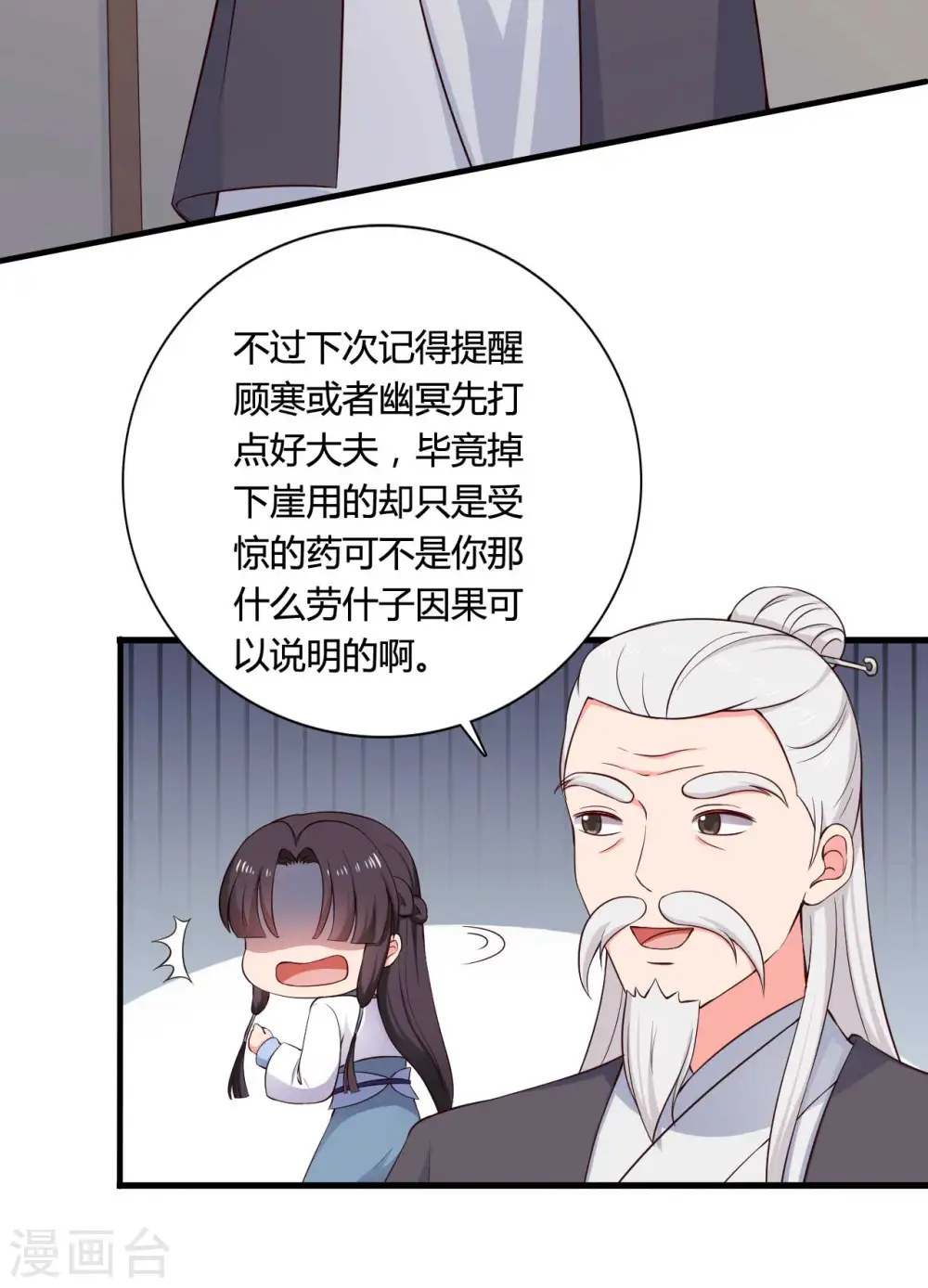 第79话 想糊弄我？你还太嫩了 第22页
