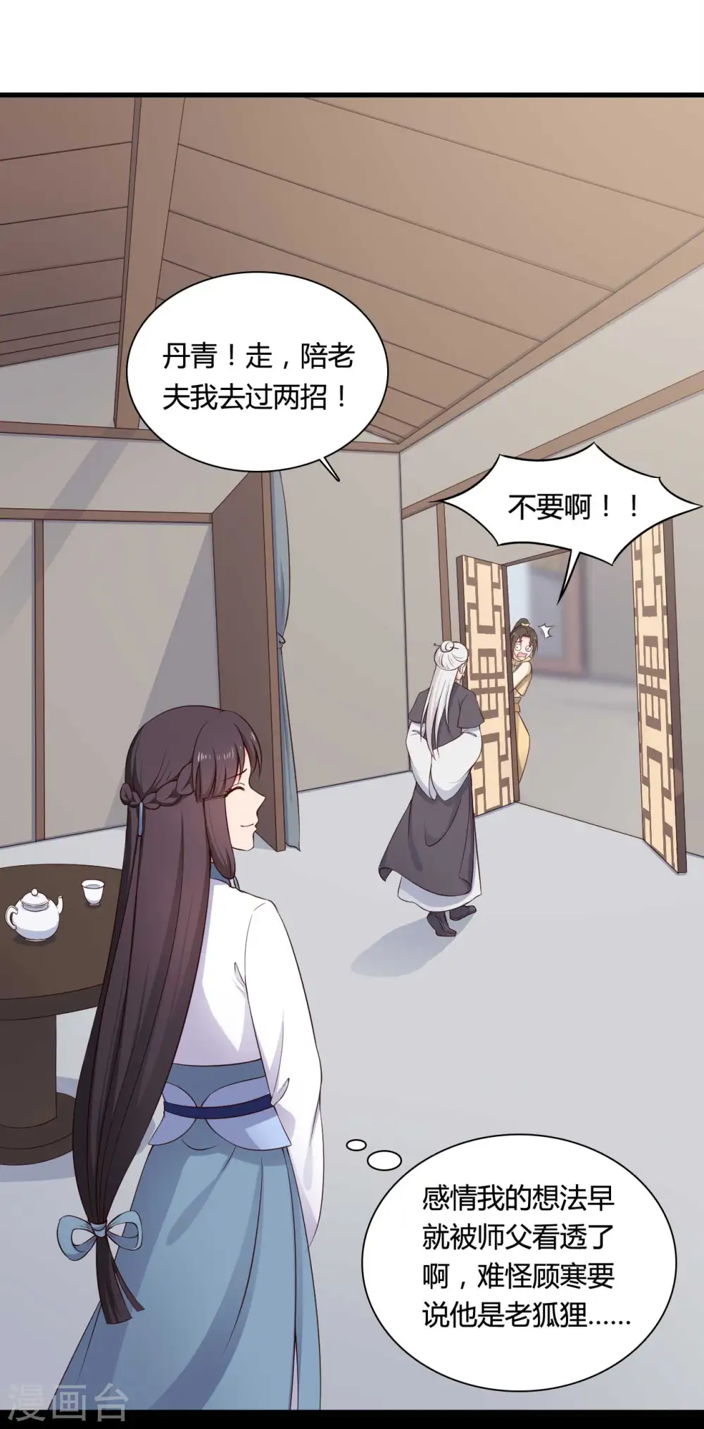 第79话 想糊弄我？你还太嫩了 第23页
