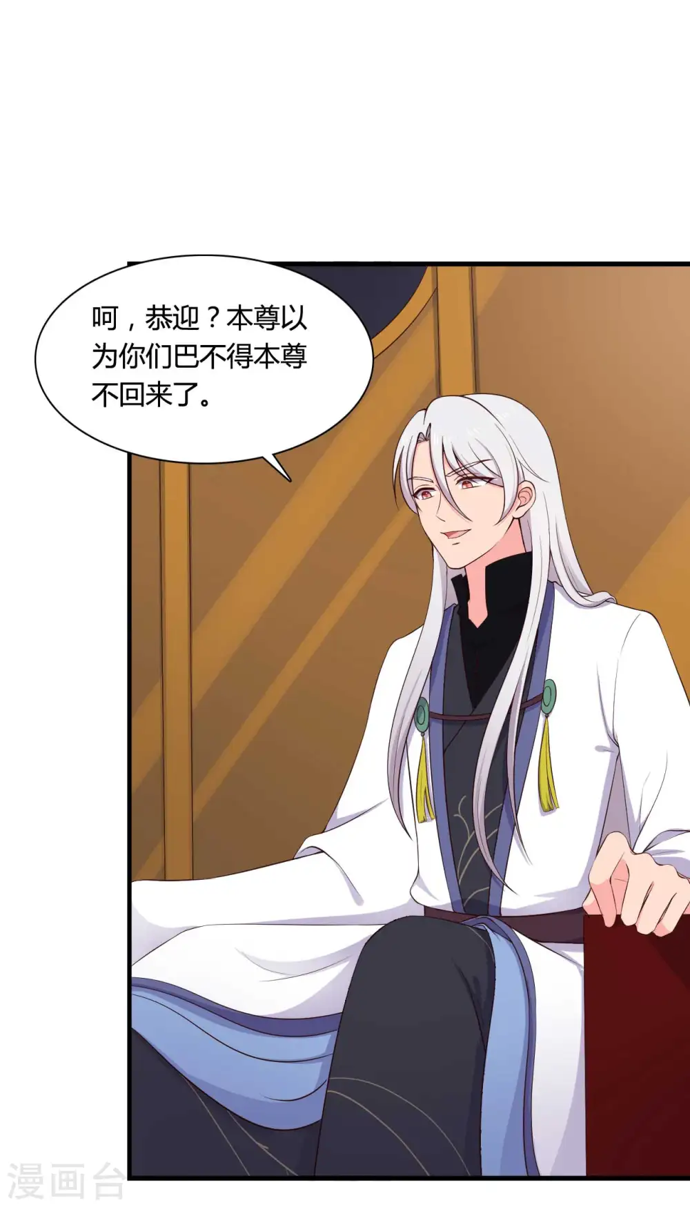 第79话 想糊弄我？你还太嫩了 第27页