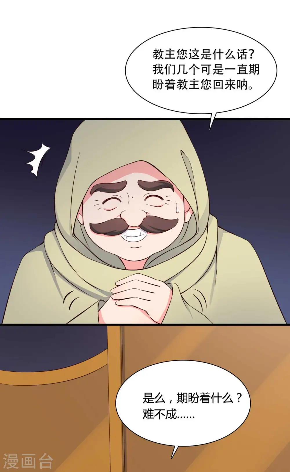 第79话 想糊弄我？你还太嫩了 第28页