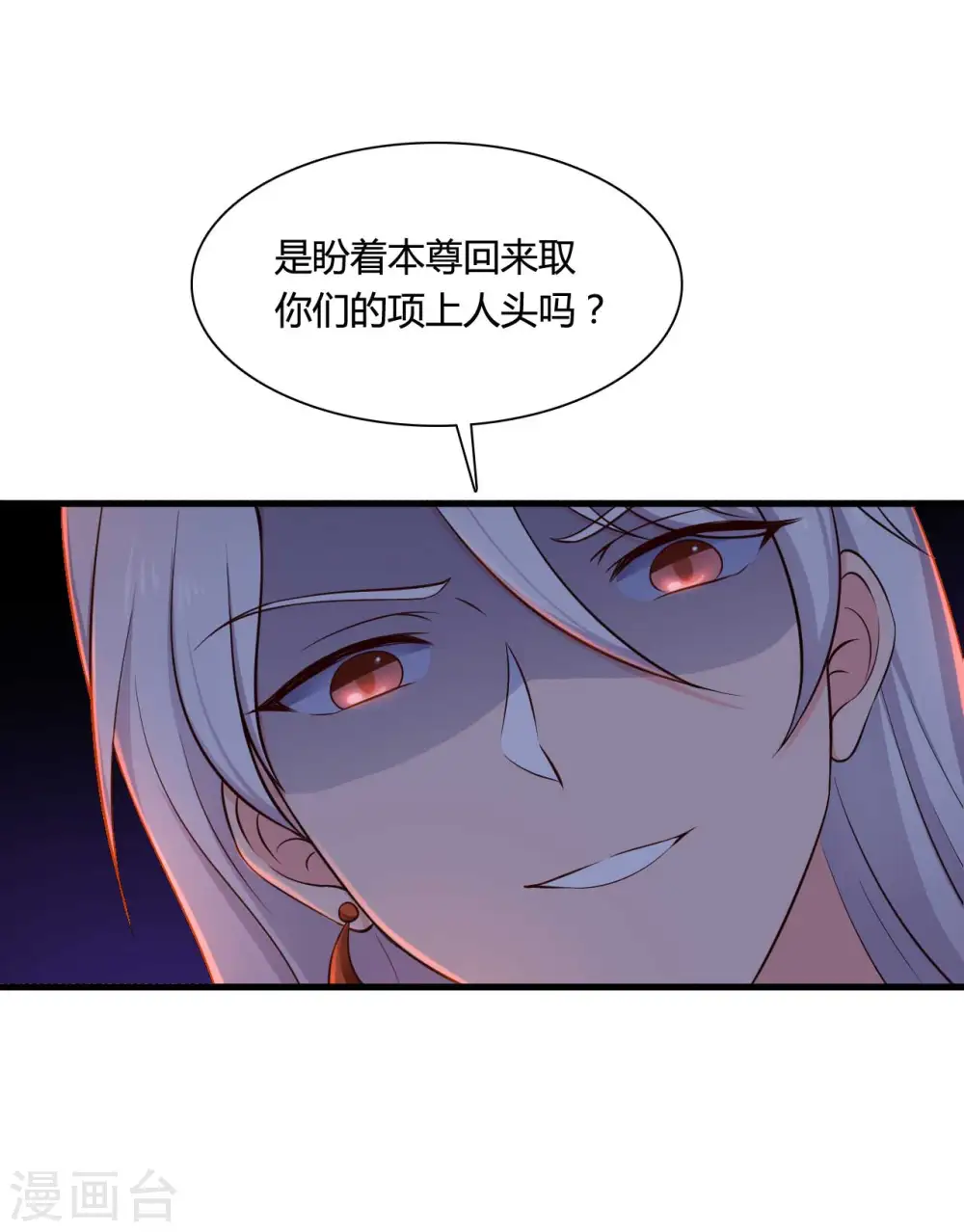 第79话 想糊弄我？你还太嫩了 第30页