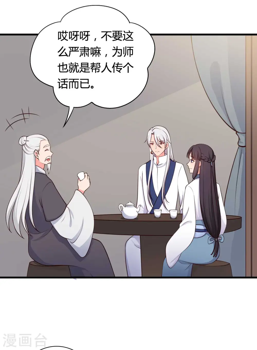 第78话 云瑶谷的下马威 第3页