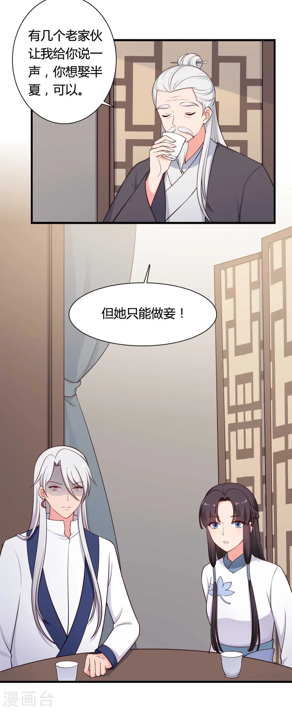 第78话 云瑶谷的下马威 第4页