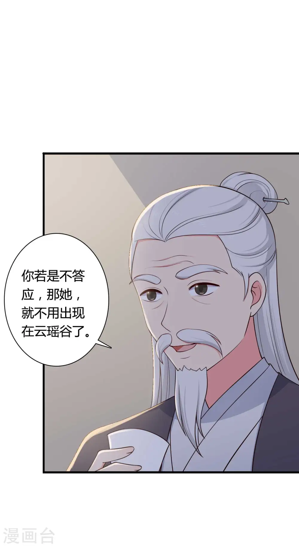 第78话 云瑶谷的下马威 第5页