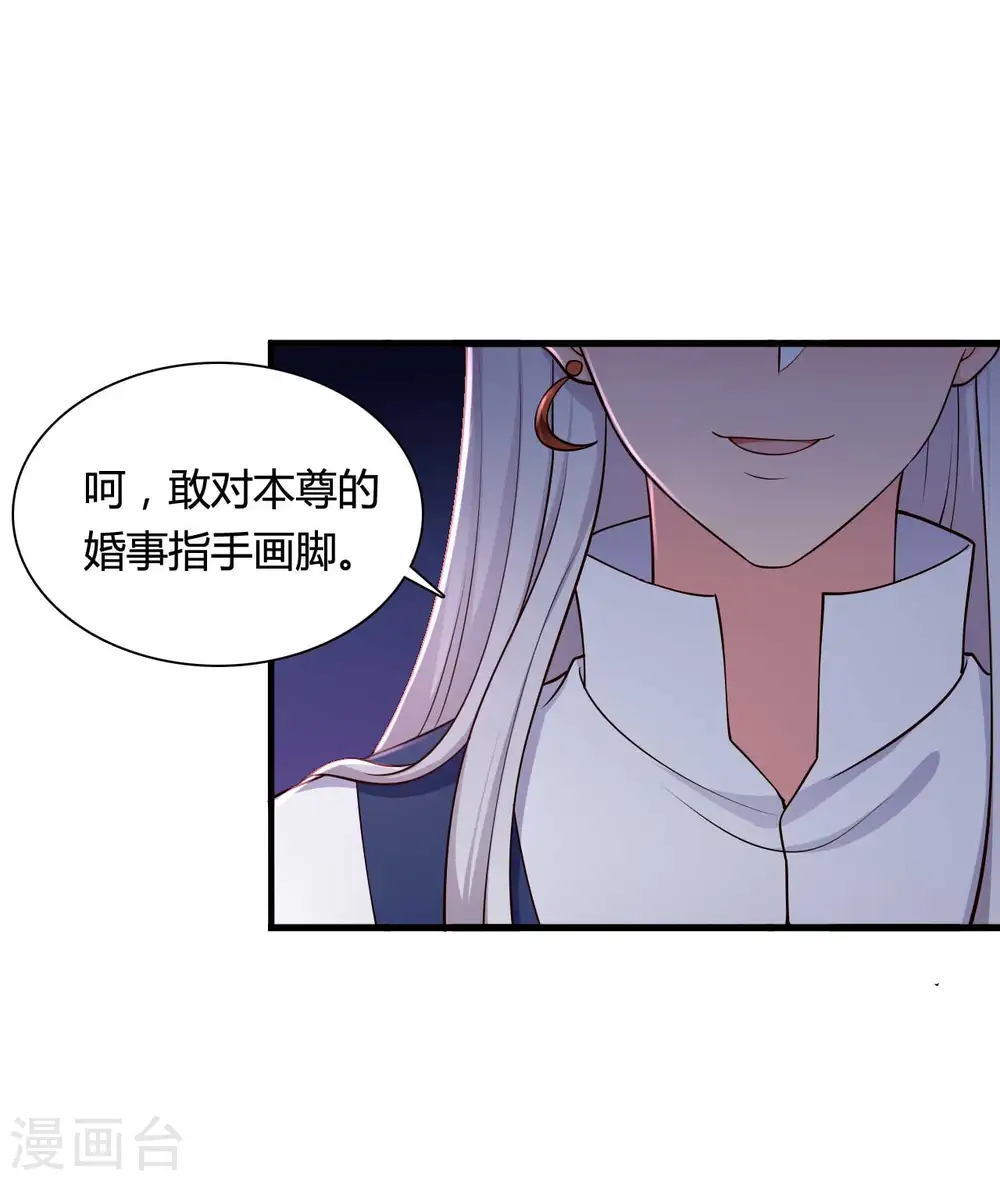 第78话 云瑶谷的下马威 第6页