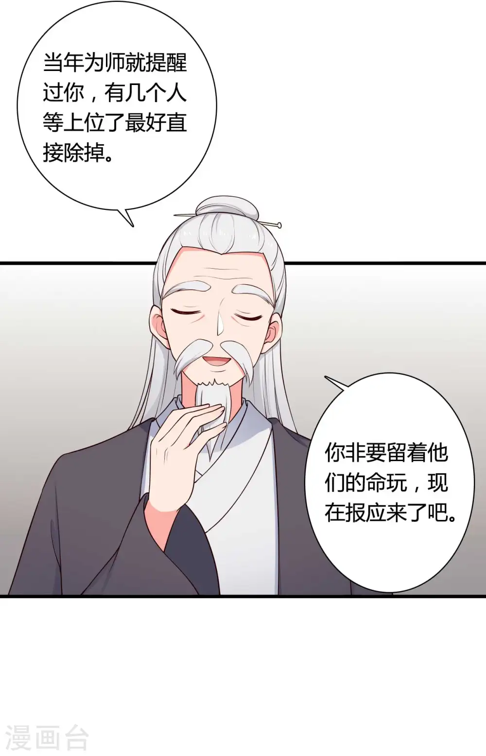 第78话 云瑶谷的下马威 第9页