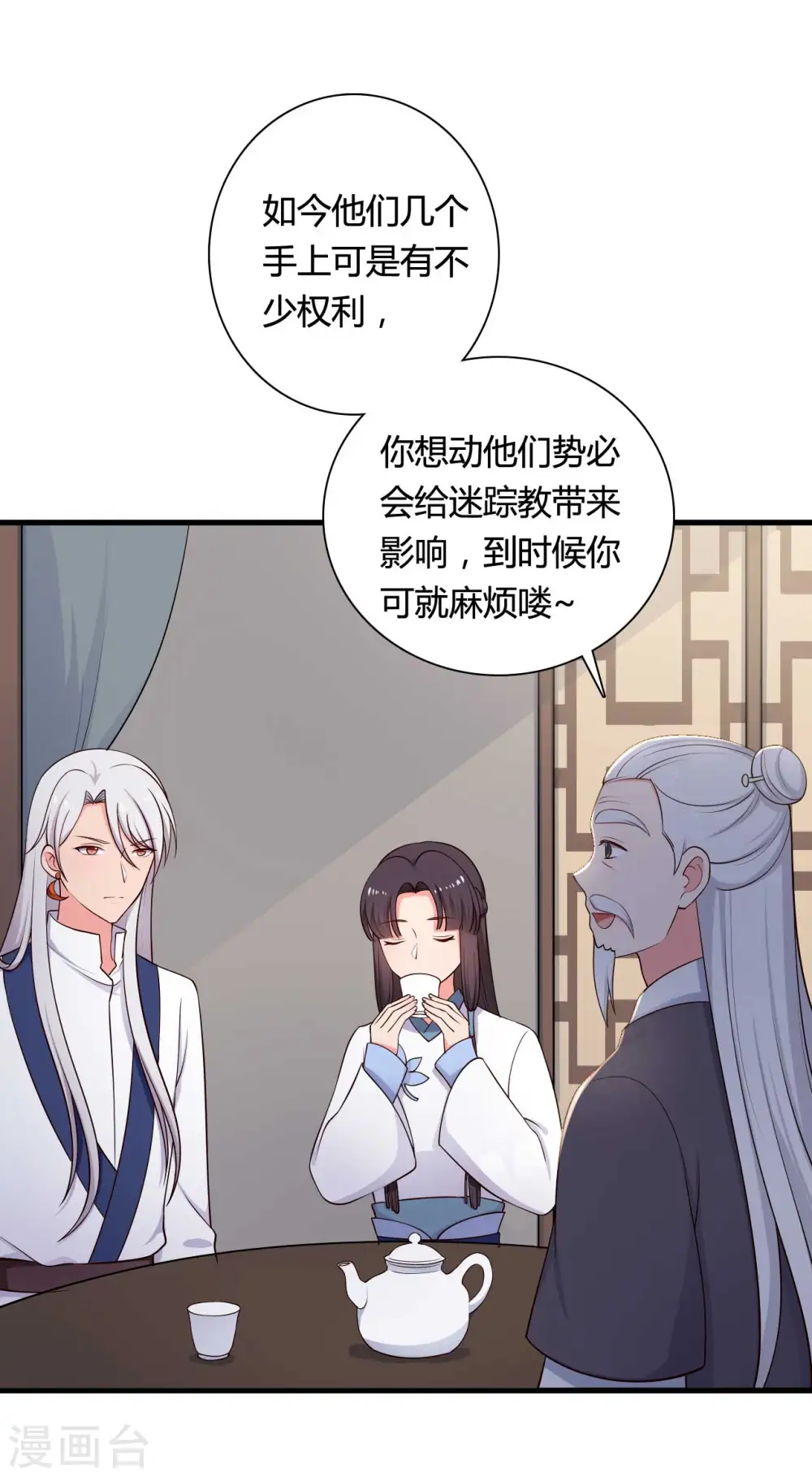 第78话 云瑶谷的下马威 第10页