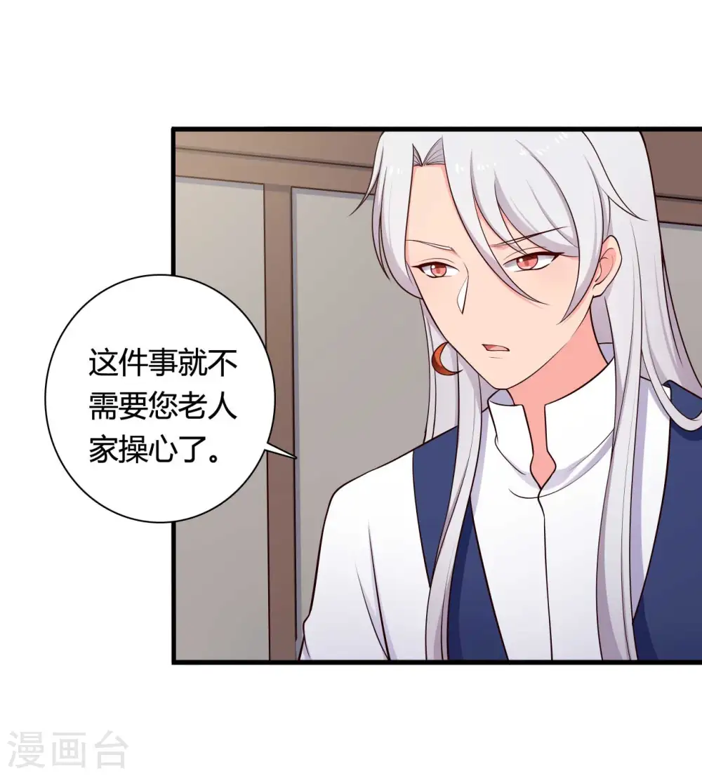 第78话 云瑶谷的下马威 第11页