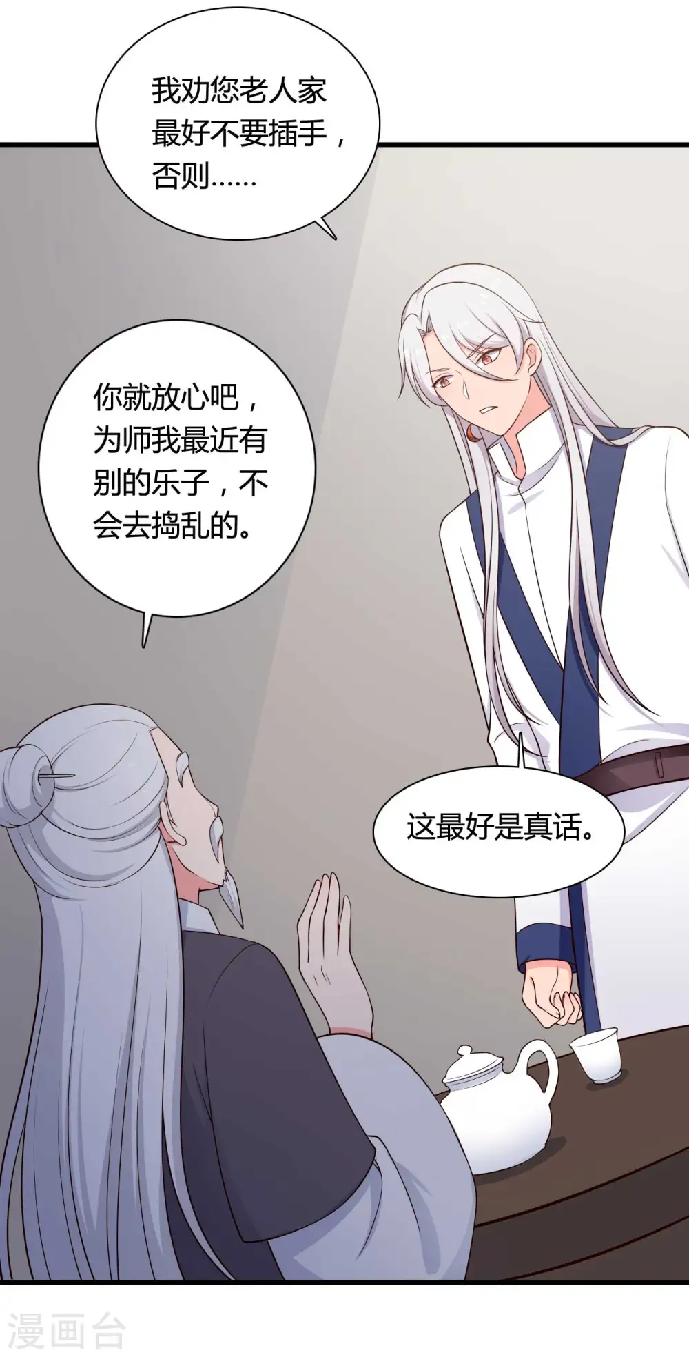 第78话 云瑶谷的下马威 第13页