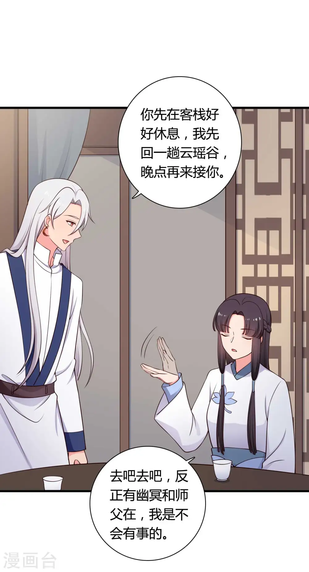 第78话 云瑶谷的下马威 第14页