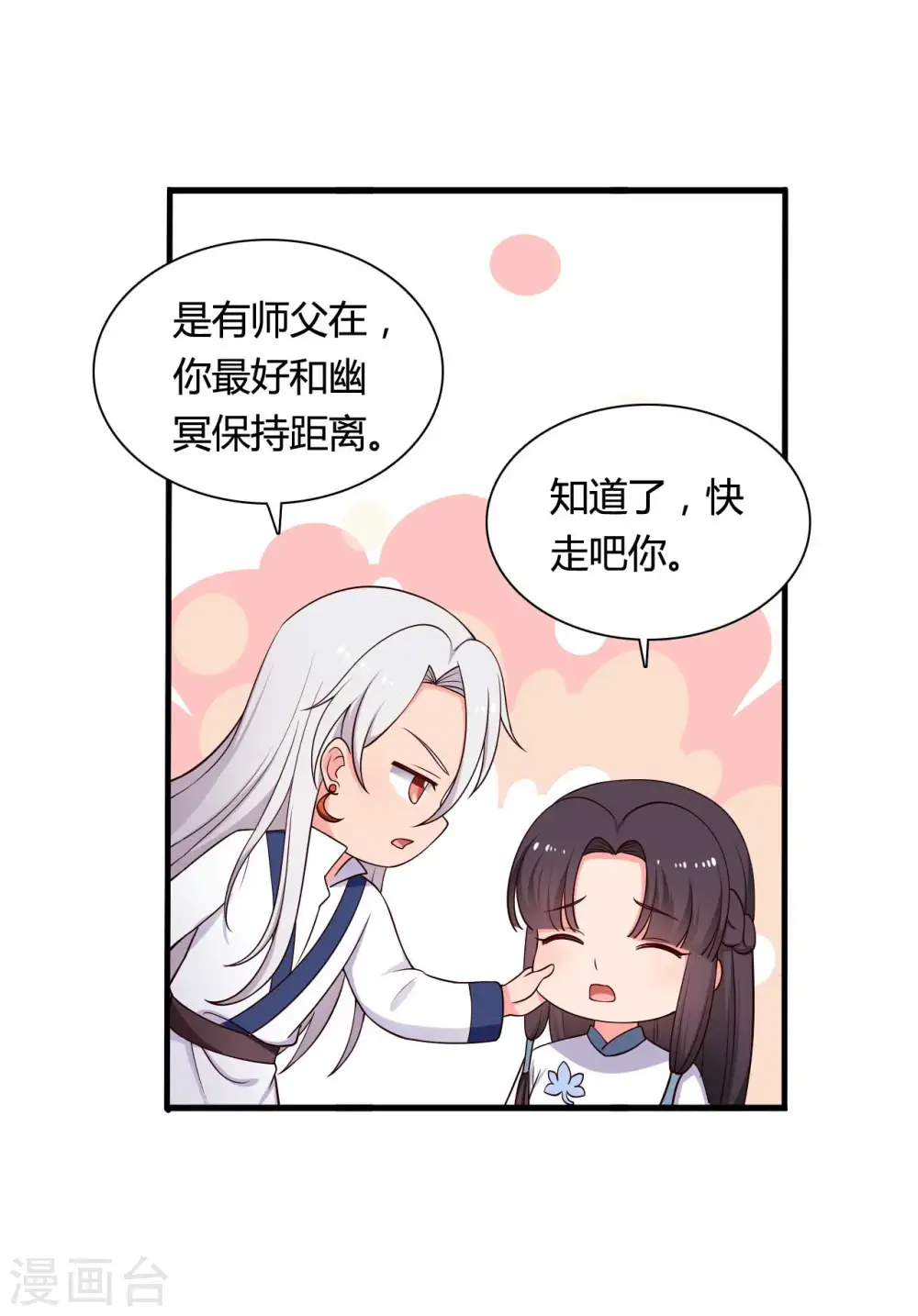 第78话 云瑶谷的下马威 第15页
