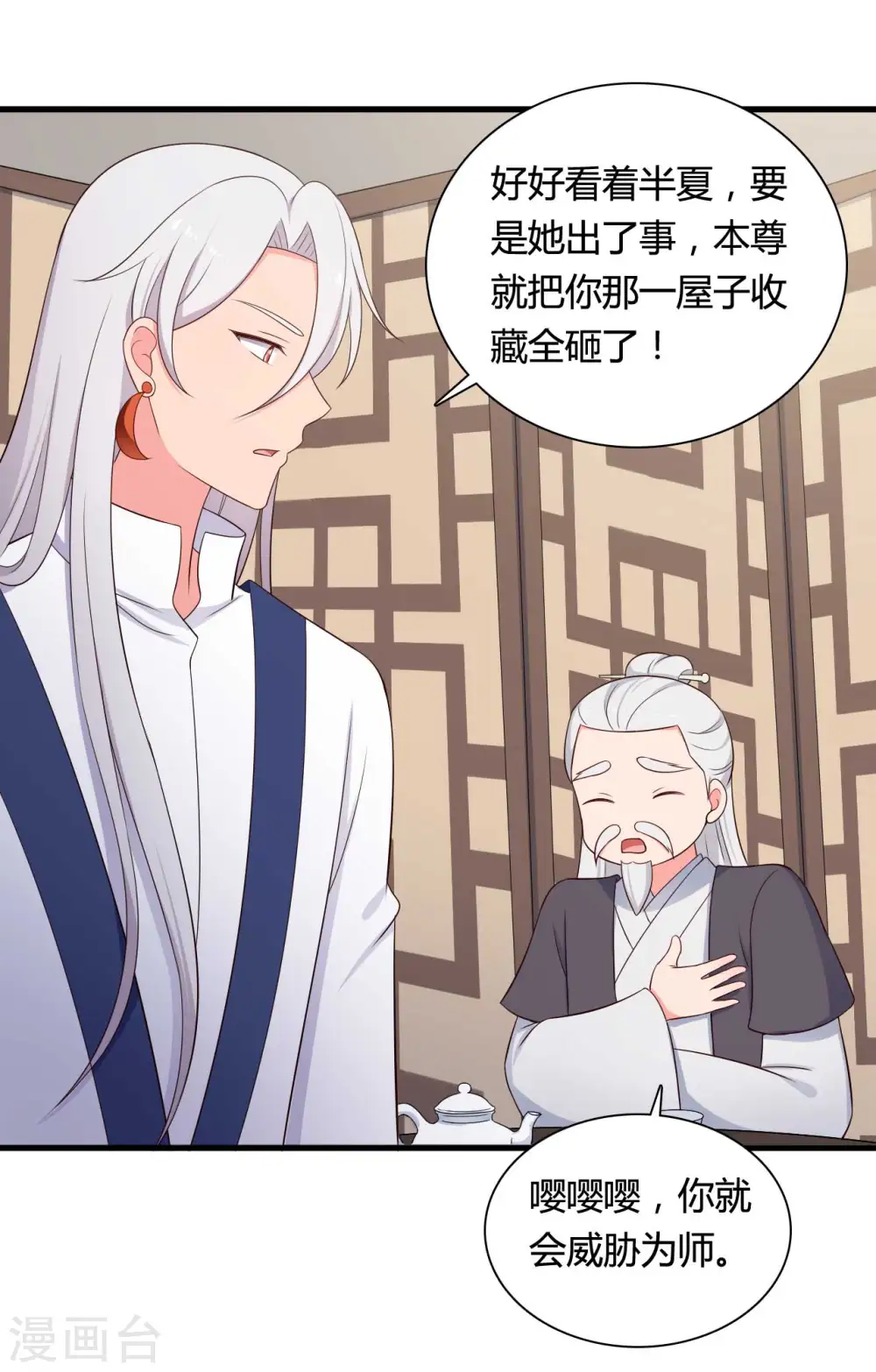 第78话 云瑶谷的下马威 第16页
