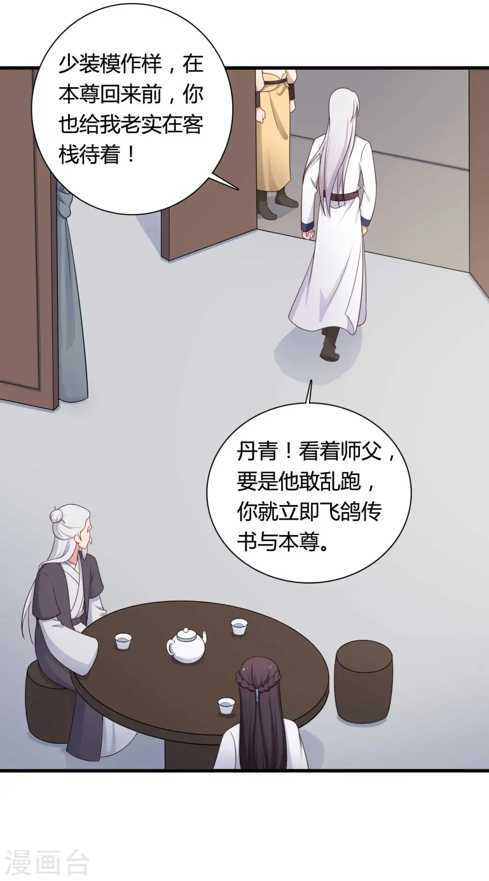 第78话 云瑶谷的下马威 第17页