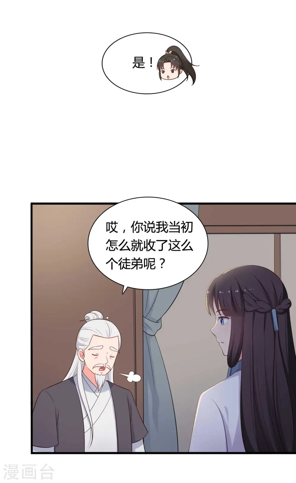 第78话 云瑶谷的下马威 第18页