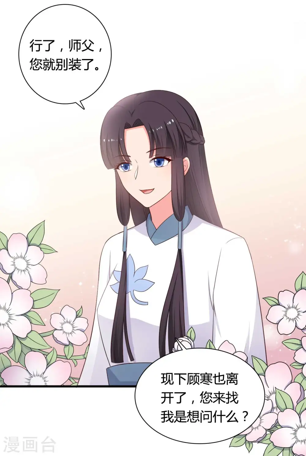 第78话 云瑶谷的下马威 第19页