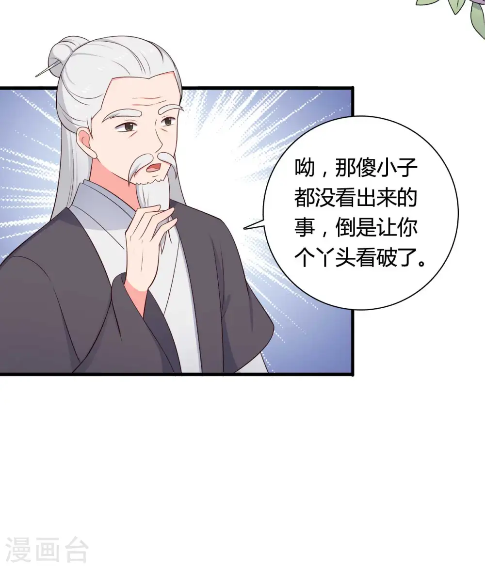 第78话 云瑶谷的下马威 第20页