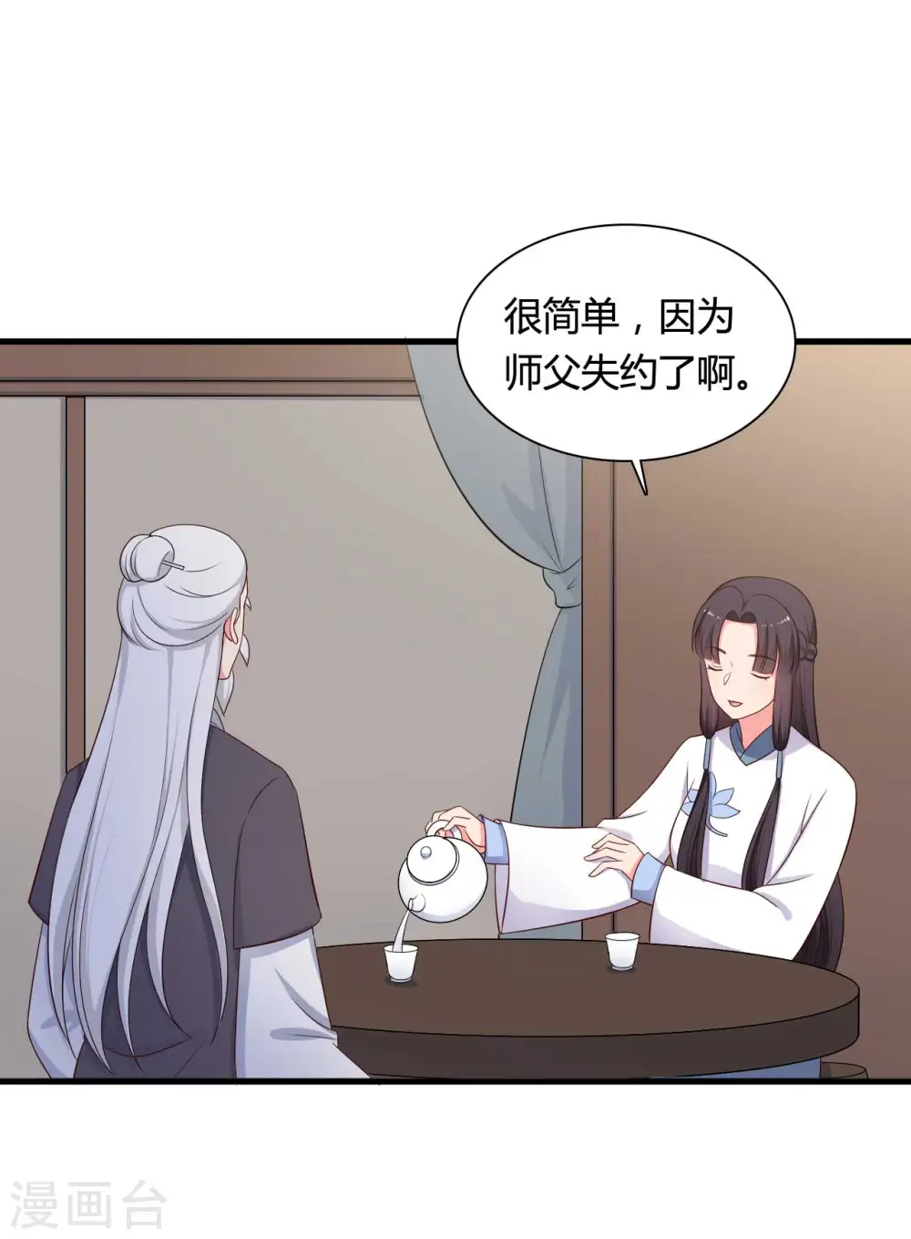 第78话 云瑶谷的下马威 第21页