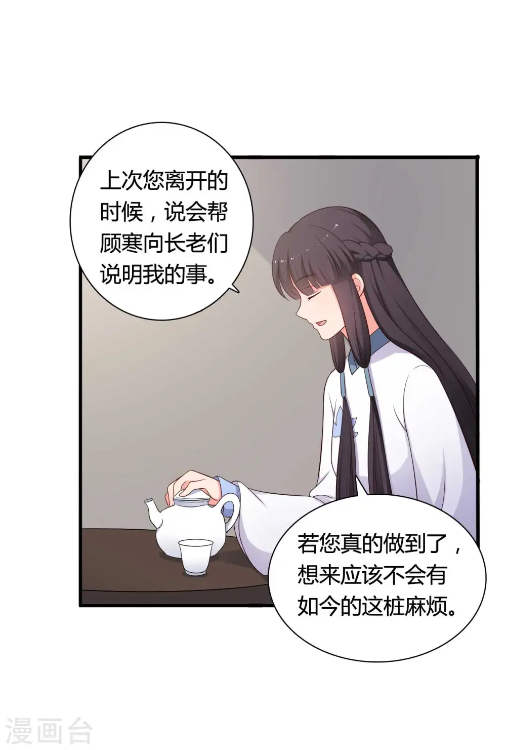 第78话 云瑶谷的下马威 第22页