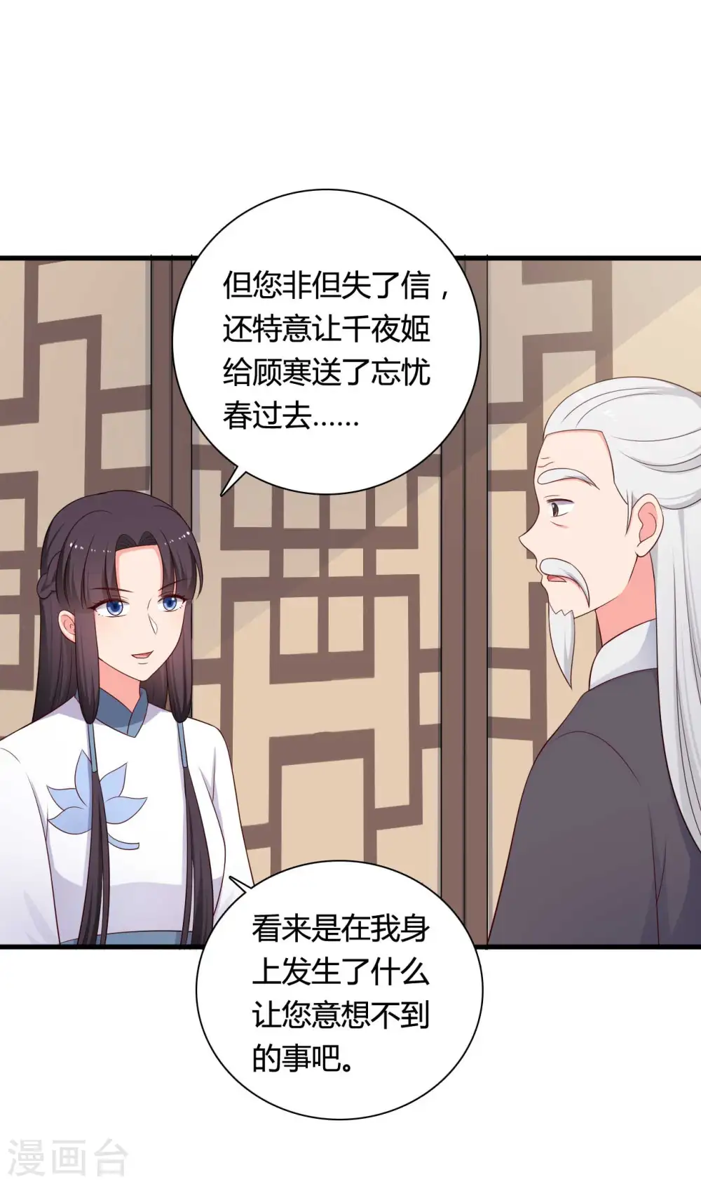 第78话 云瑶谷的下马威 第23页