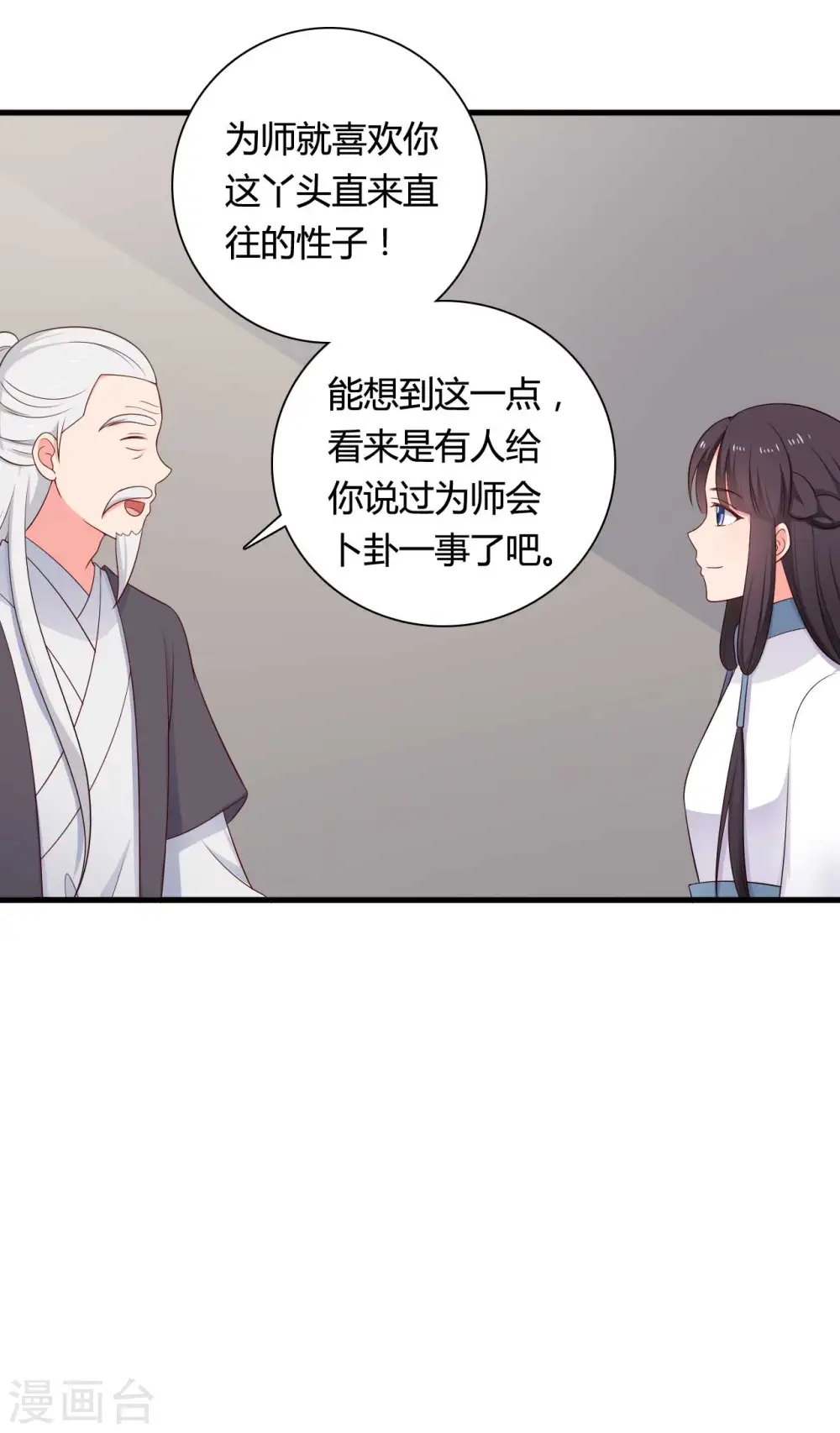 第78话 云瑶谷的下马威 第25页