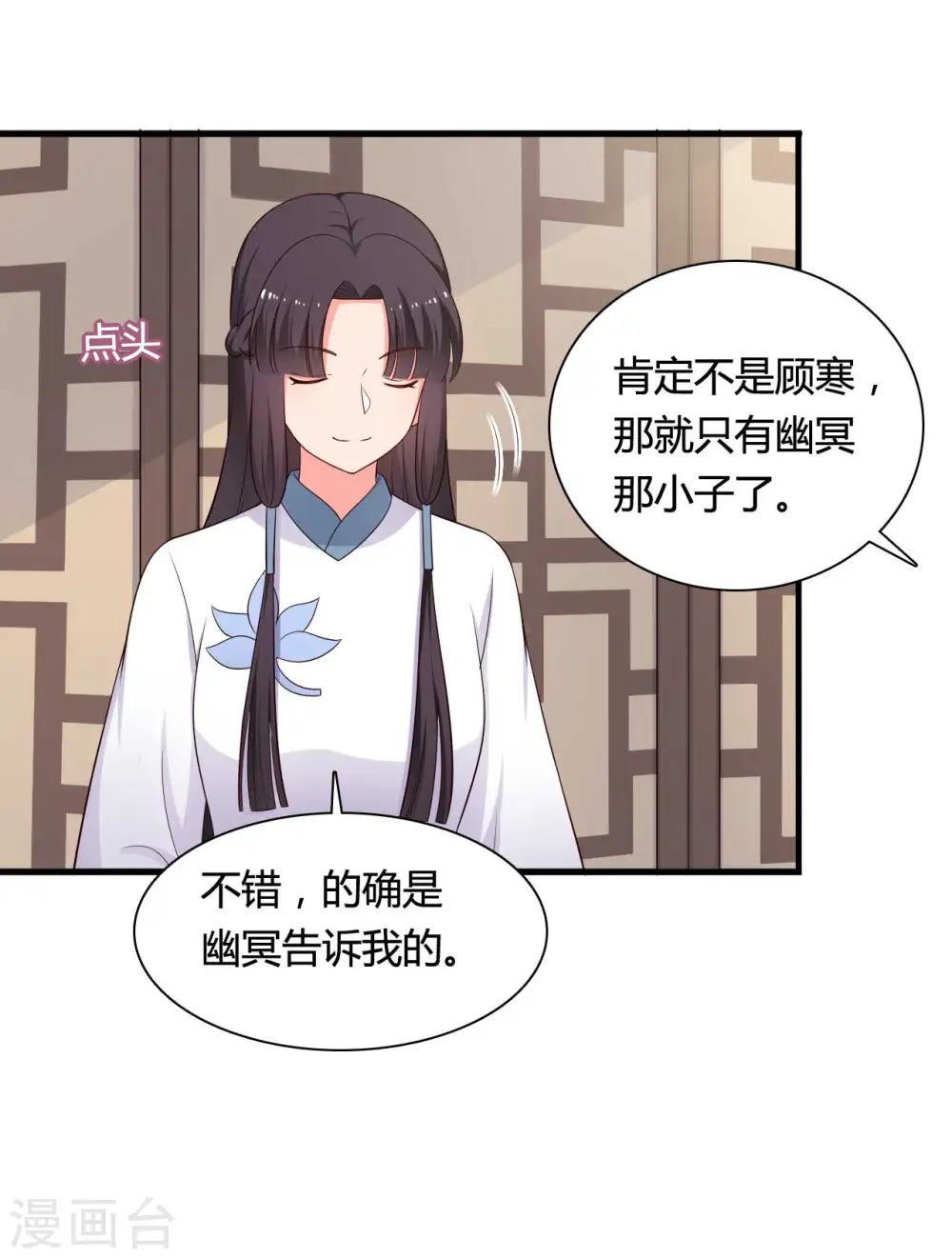 第78话 云瑶谷的下马威 第26页